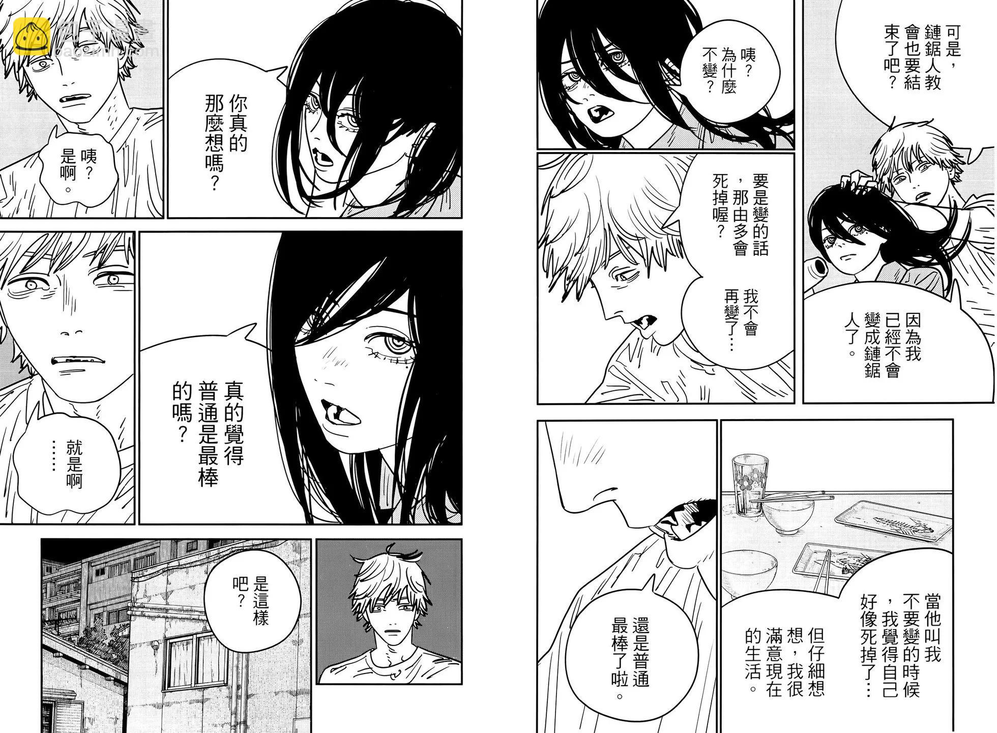 電鋸人 - 第16卷(1/3) - 2