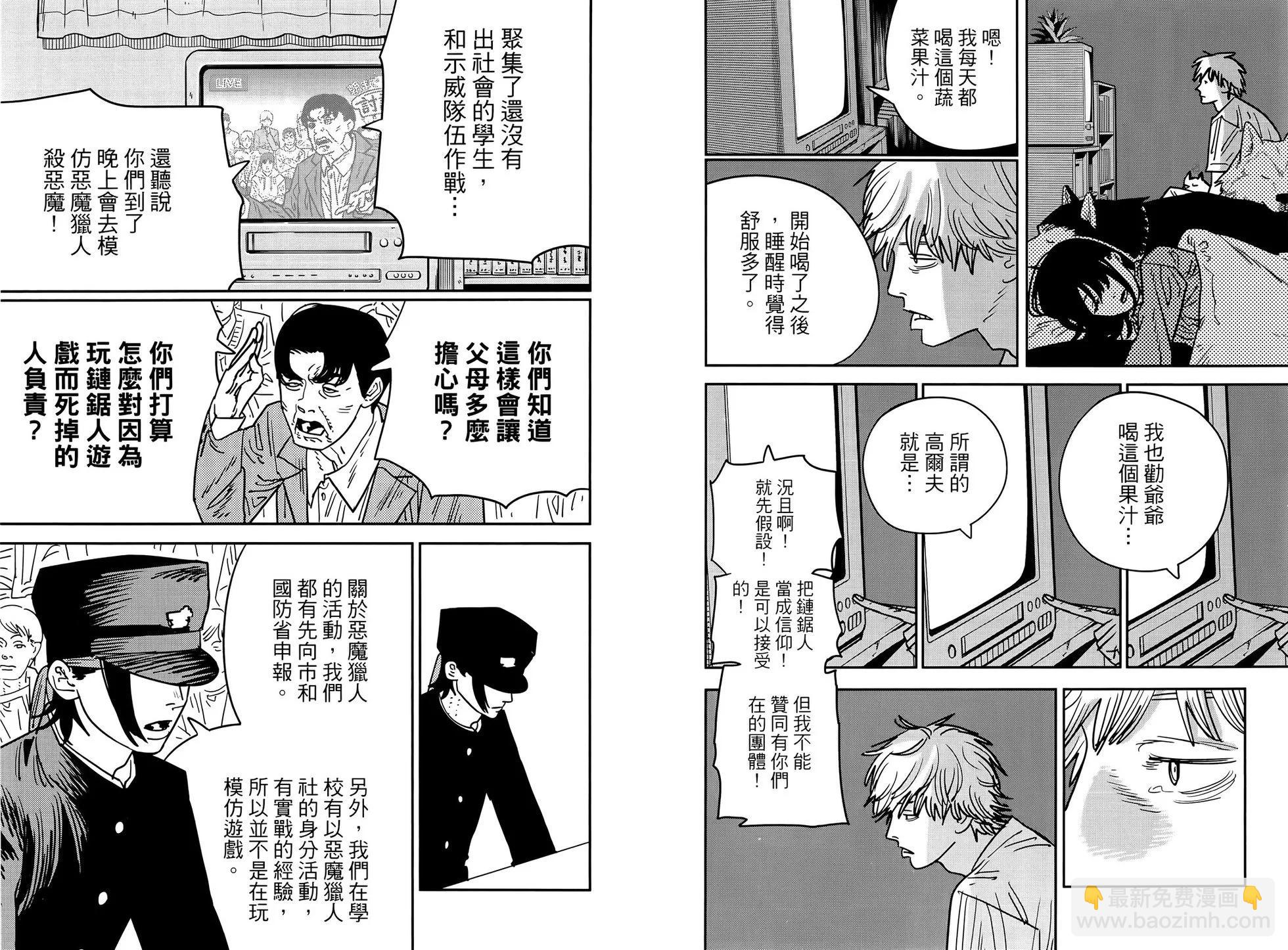 電鋸人 - 第16卷(1/3) - 4