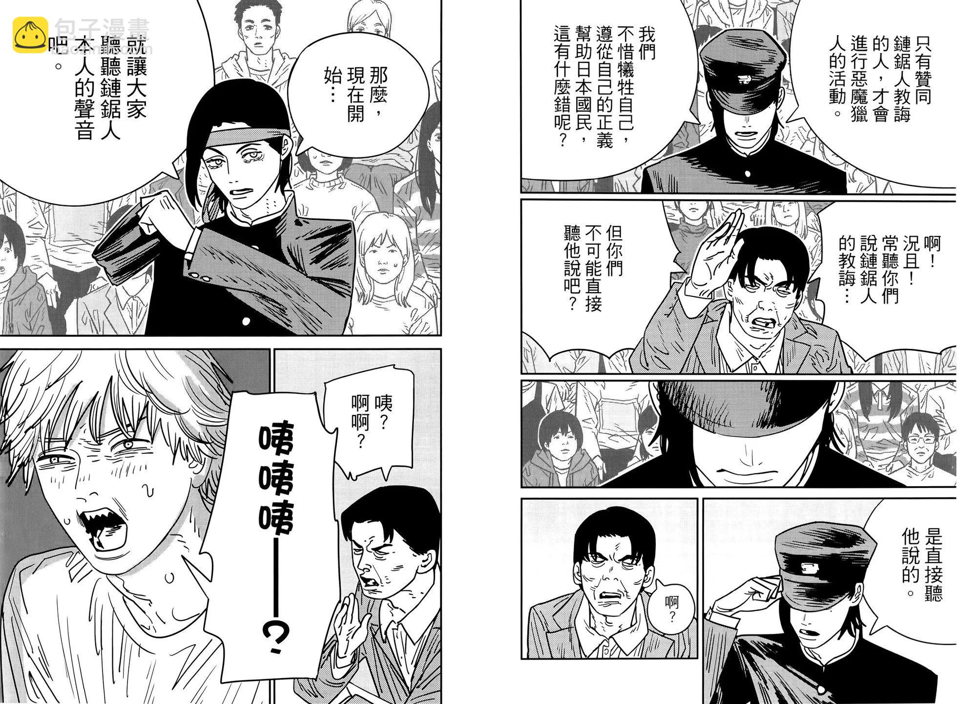 電鋸人 - 第16卷(1/3) - 5