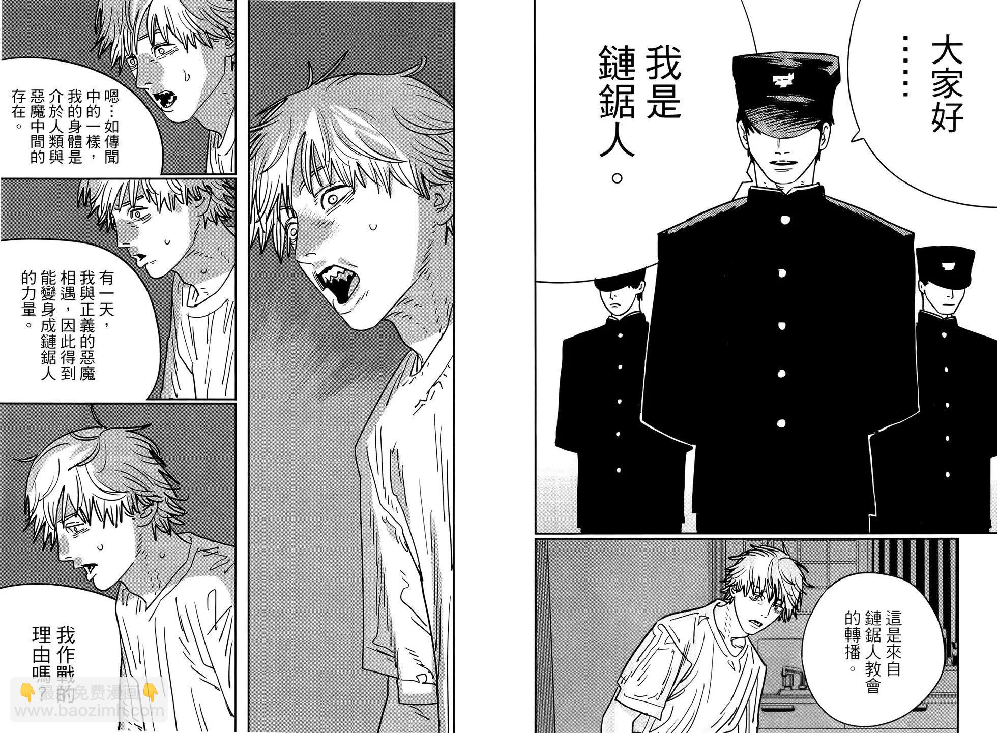 電鋸人 - 第16卷(1/3) - 7
