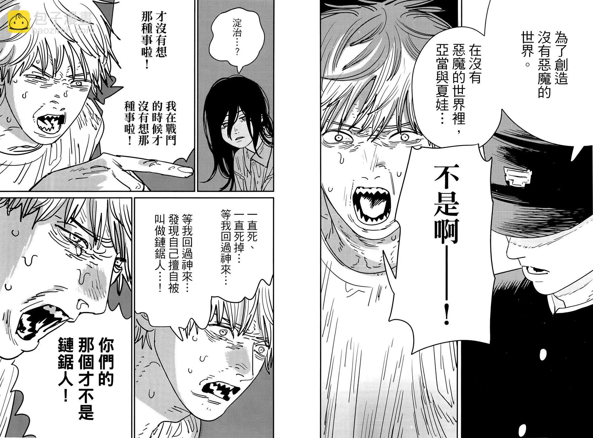 電鋸人 - 第16卷(1/3) - 8