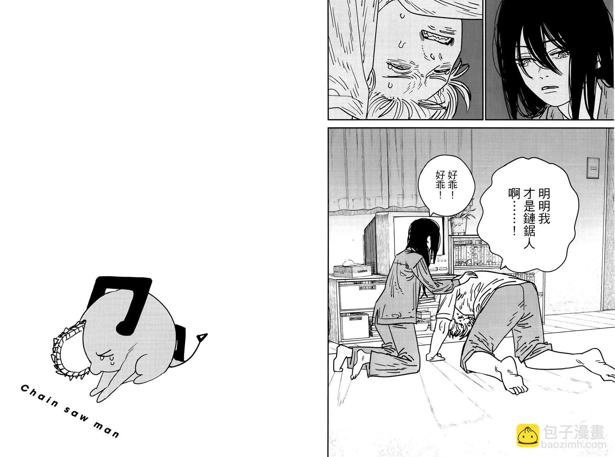 電鋸人 - 第16卷(1/3) - 1
