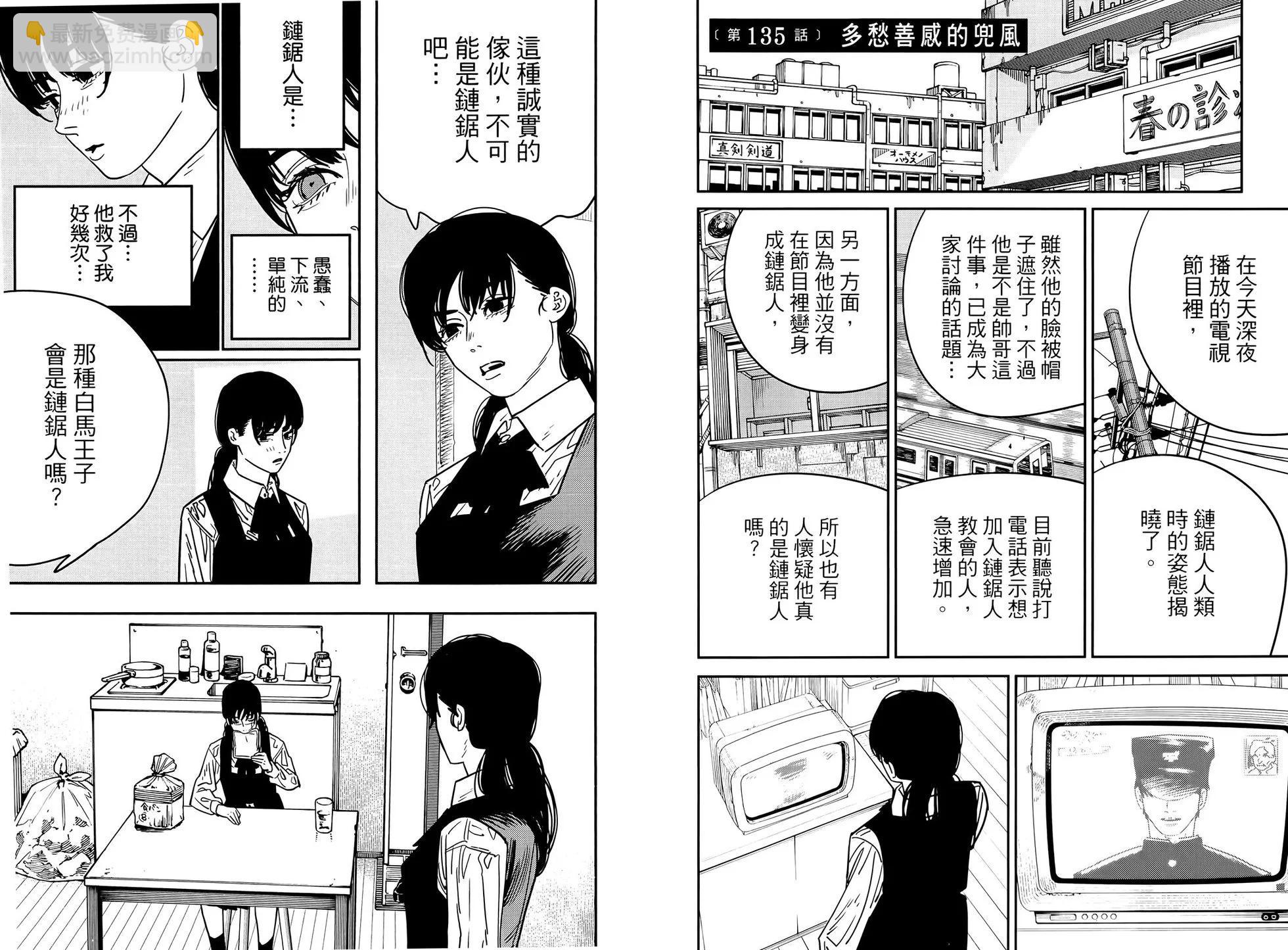 電鋸人 - 第16卷(1/3) - 2