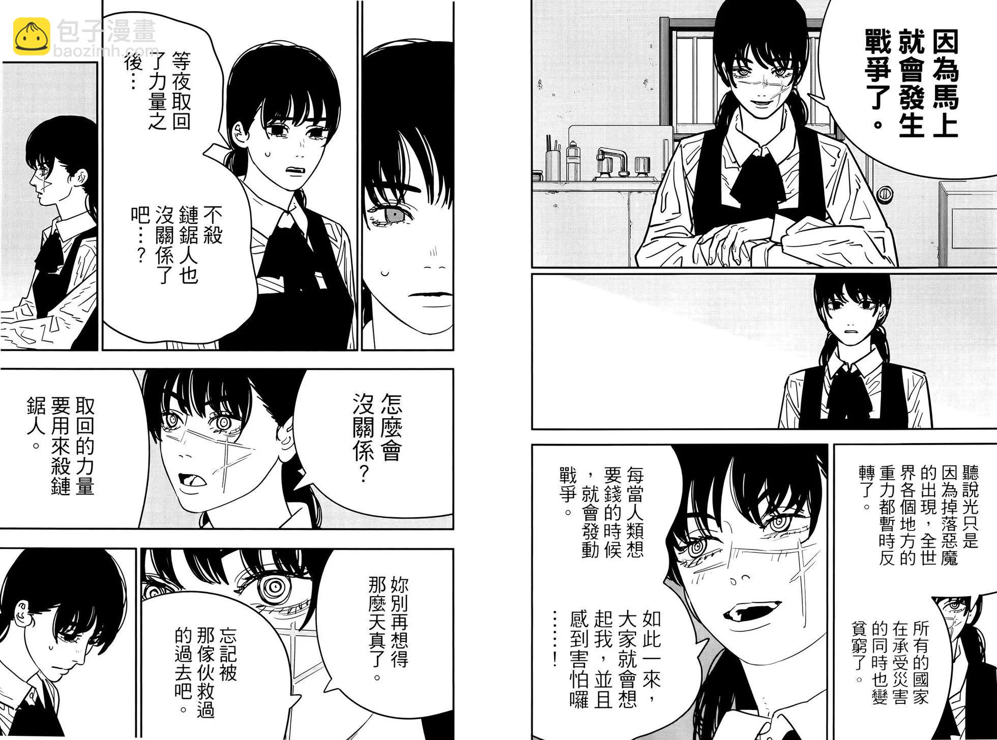 電鋸人 - 第16卷(1/3) - 4