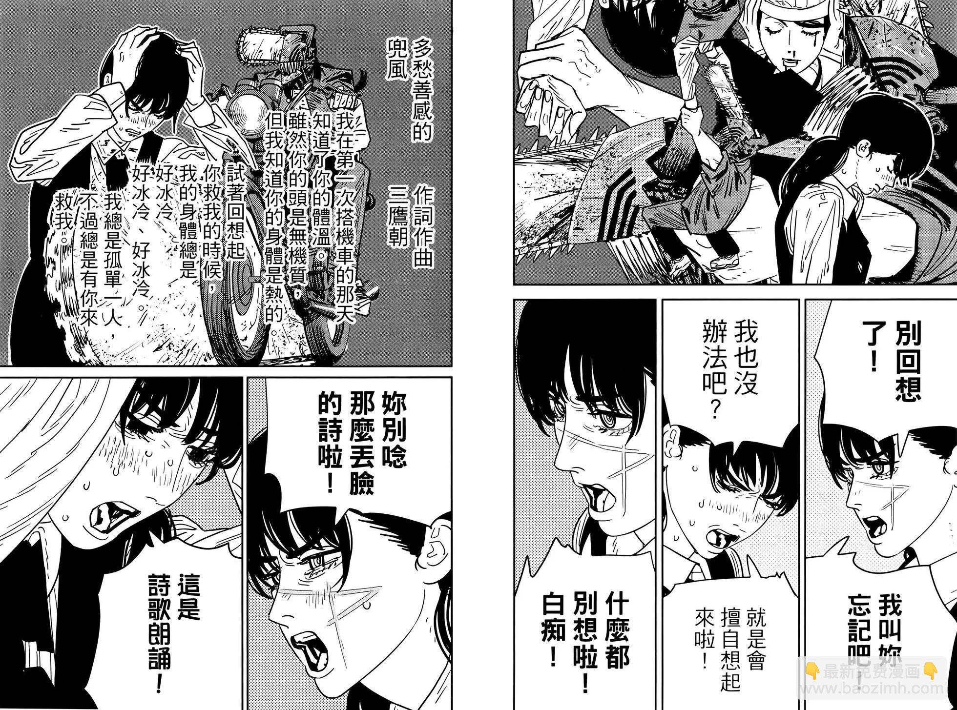 電鋸人 - 第16卷(1/3) - 5