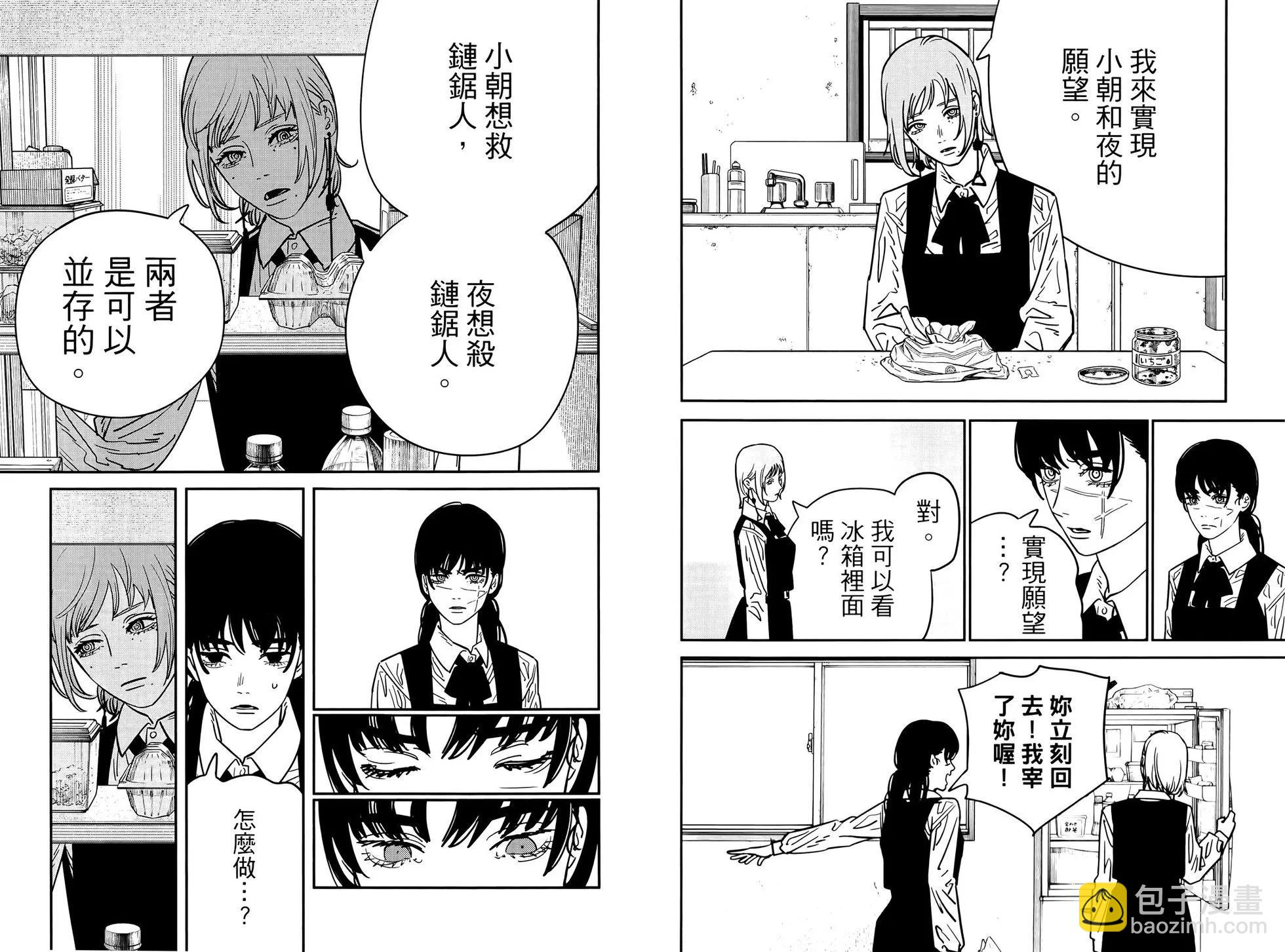 電鋸人 - 第16卷(1/3) - 7