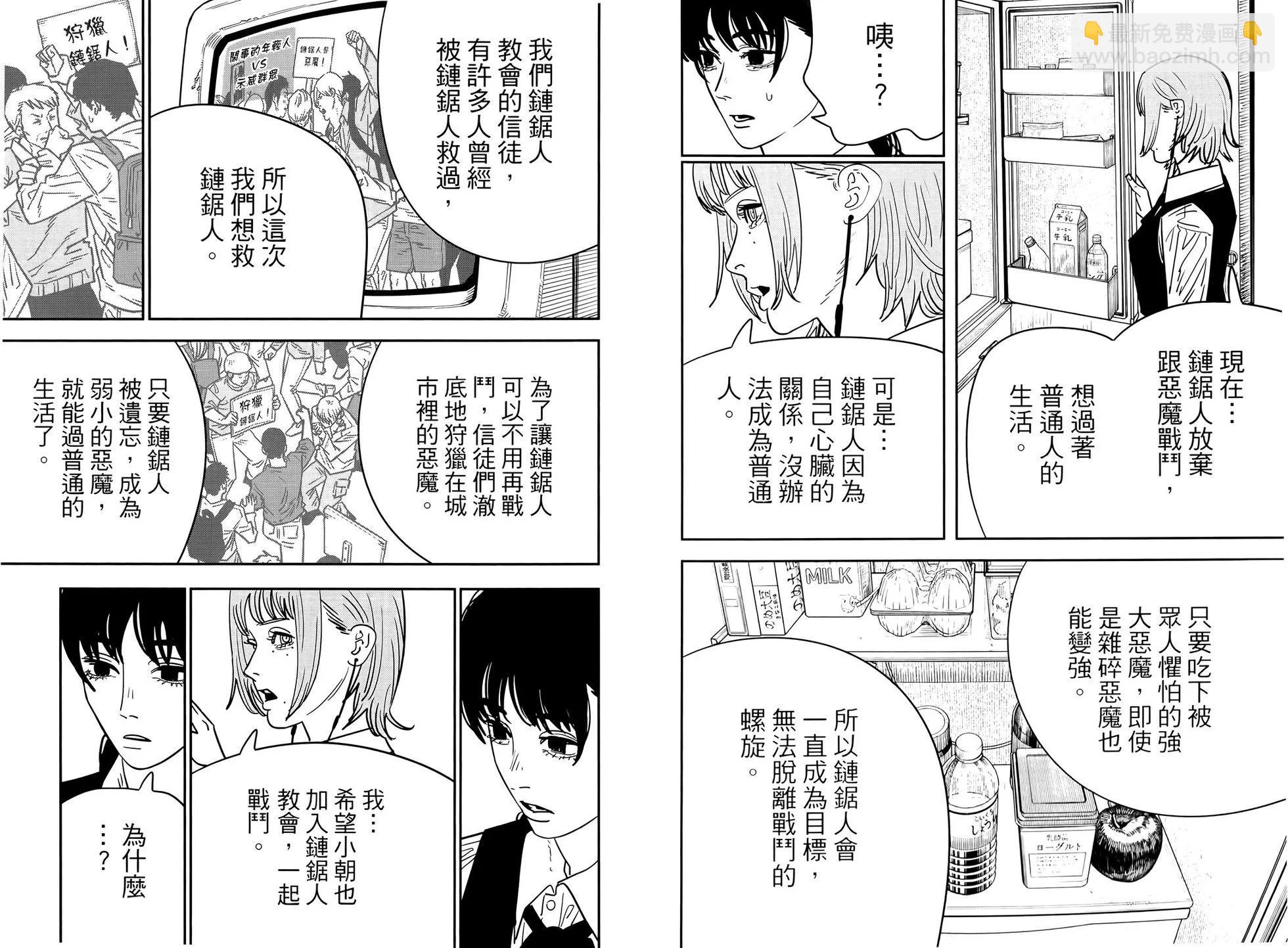 電鋸人 - 第16卷(1/3) - 8