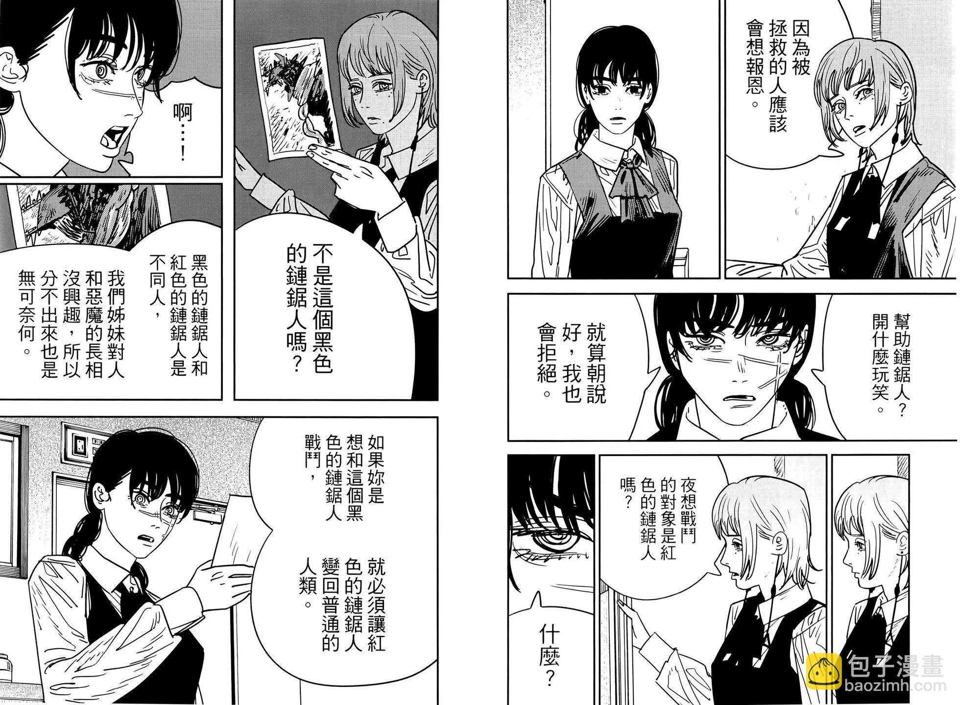 電鋸人 - 第16卷(1/3) - 1