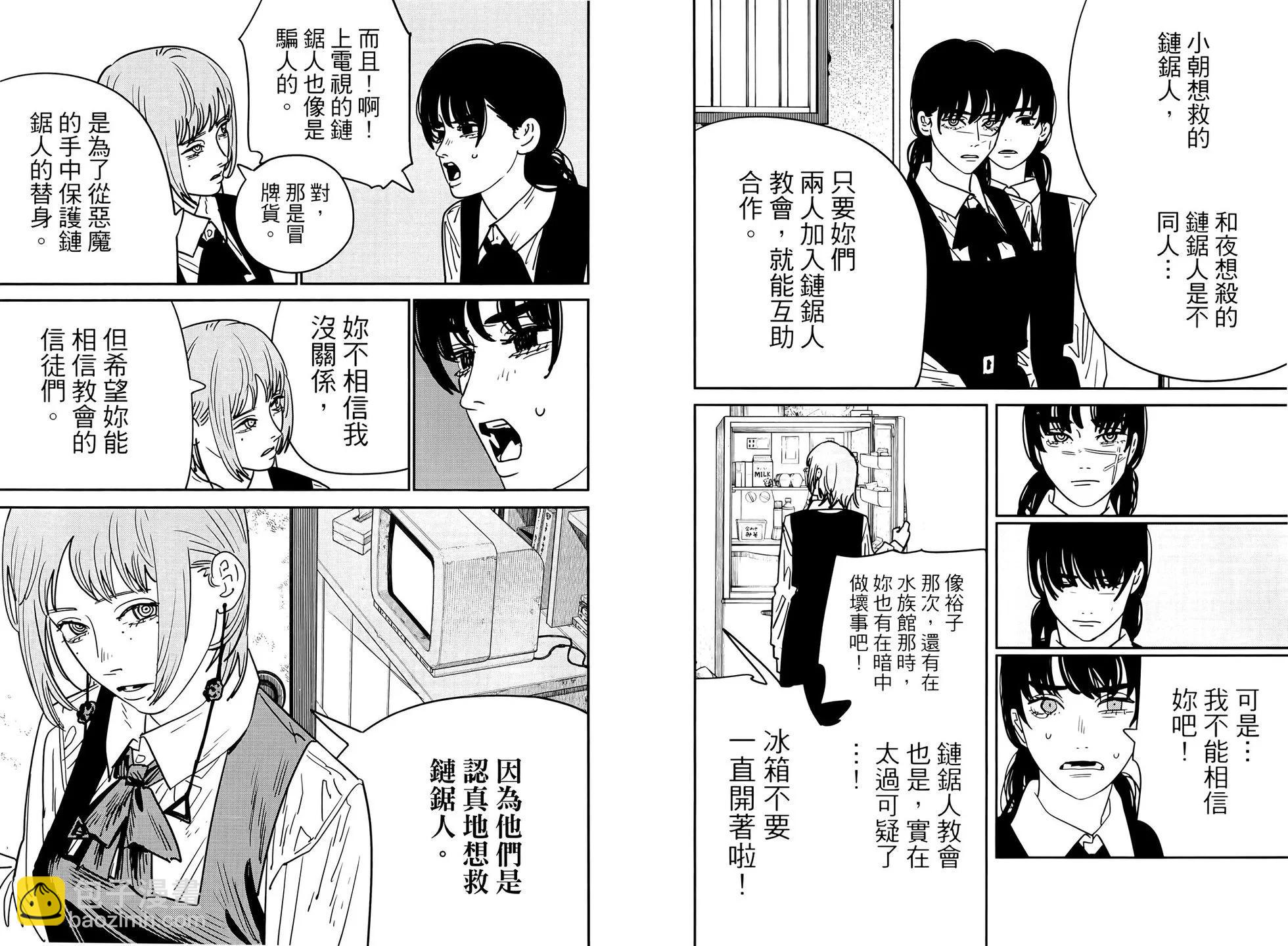 電鋸人 - 第16卷(1/3) - 2