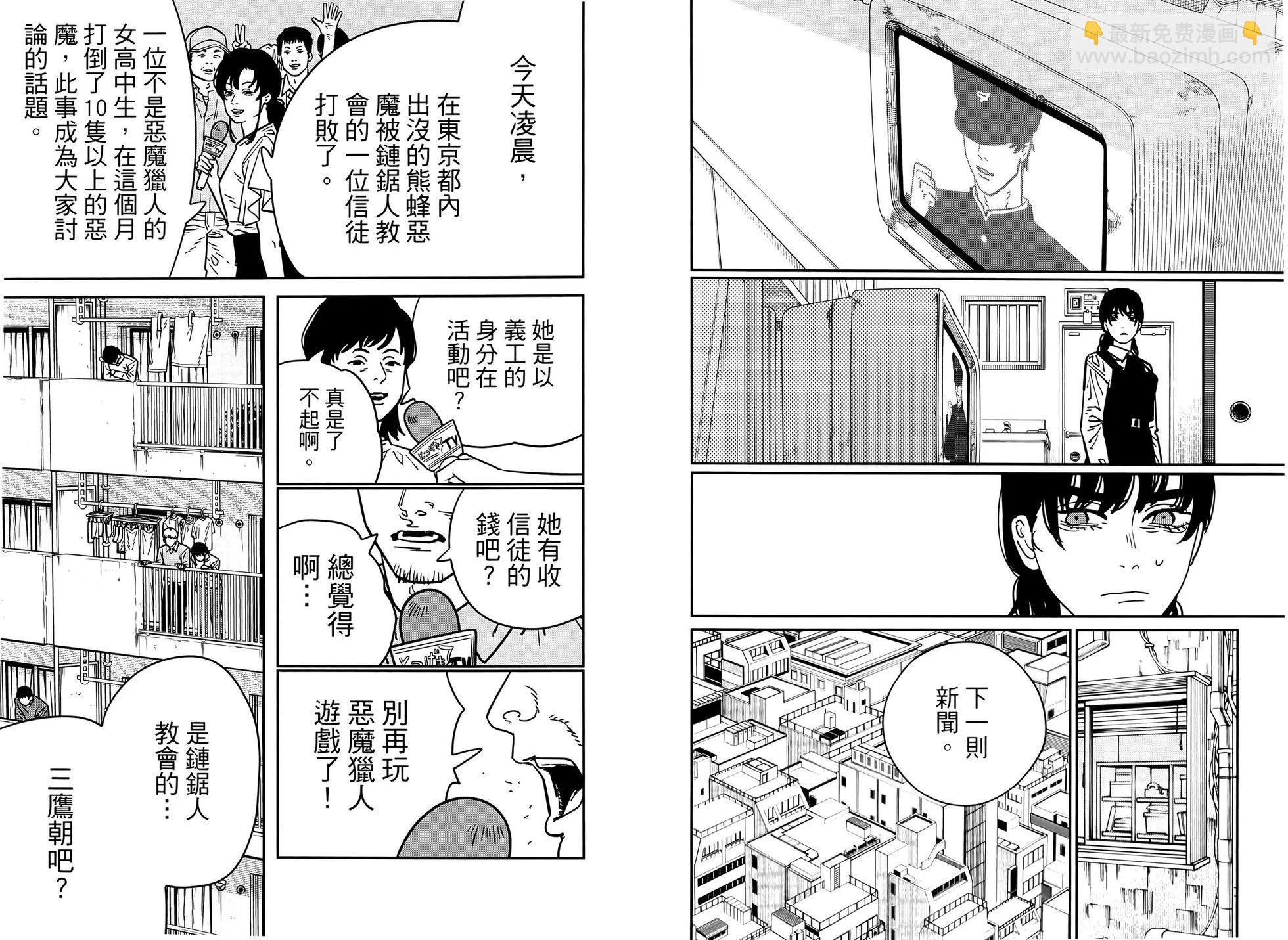 電鋸人 - 第16卷(1/3) - 3