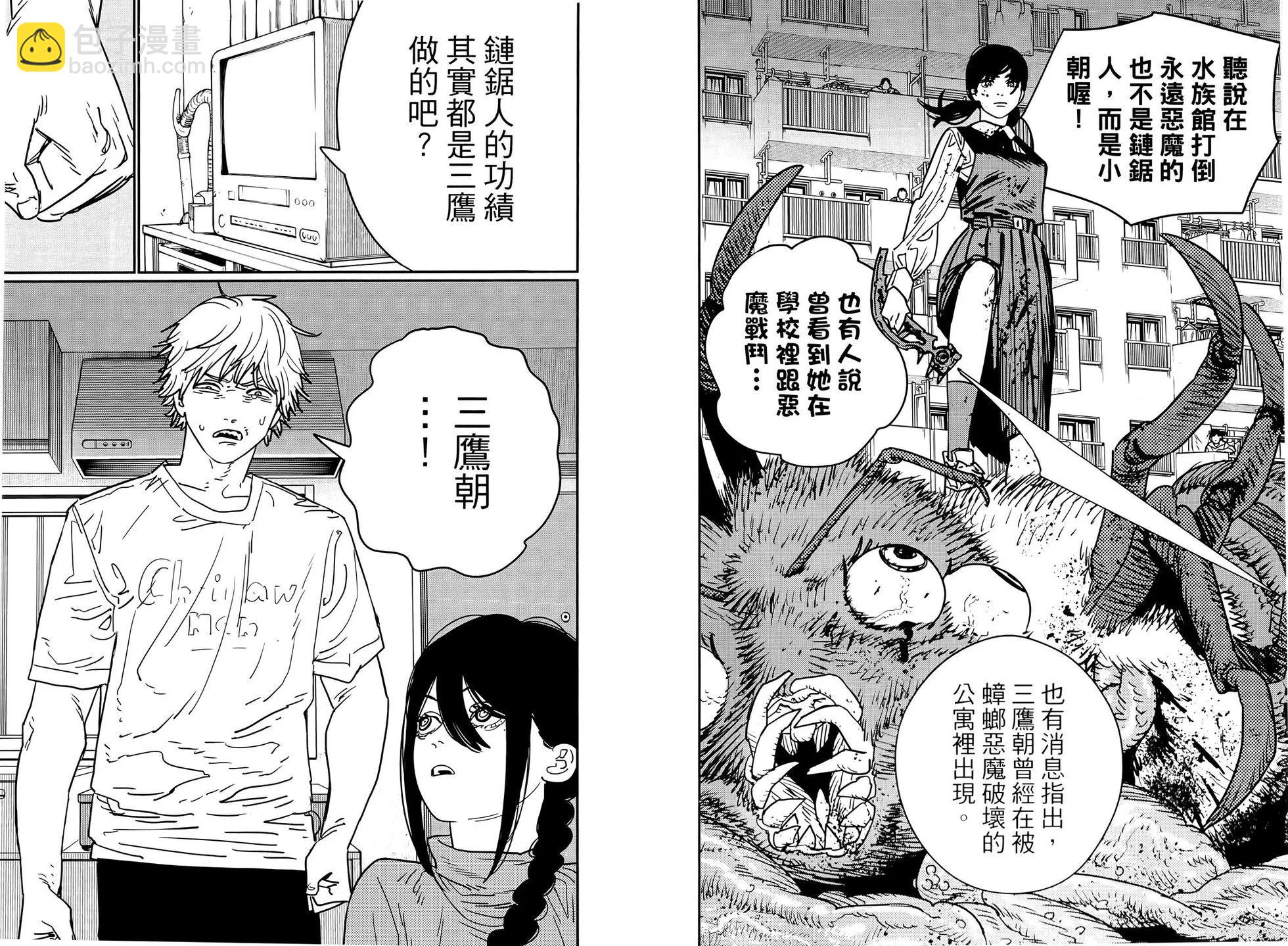 電鋸人 - 第16卷(1/3) - 4