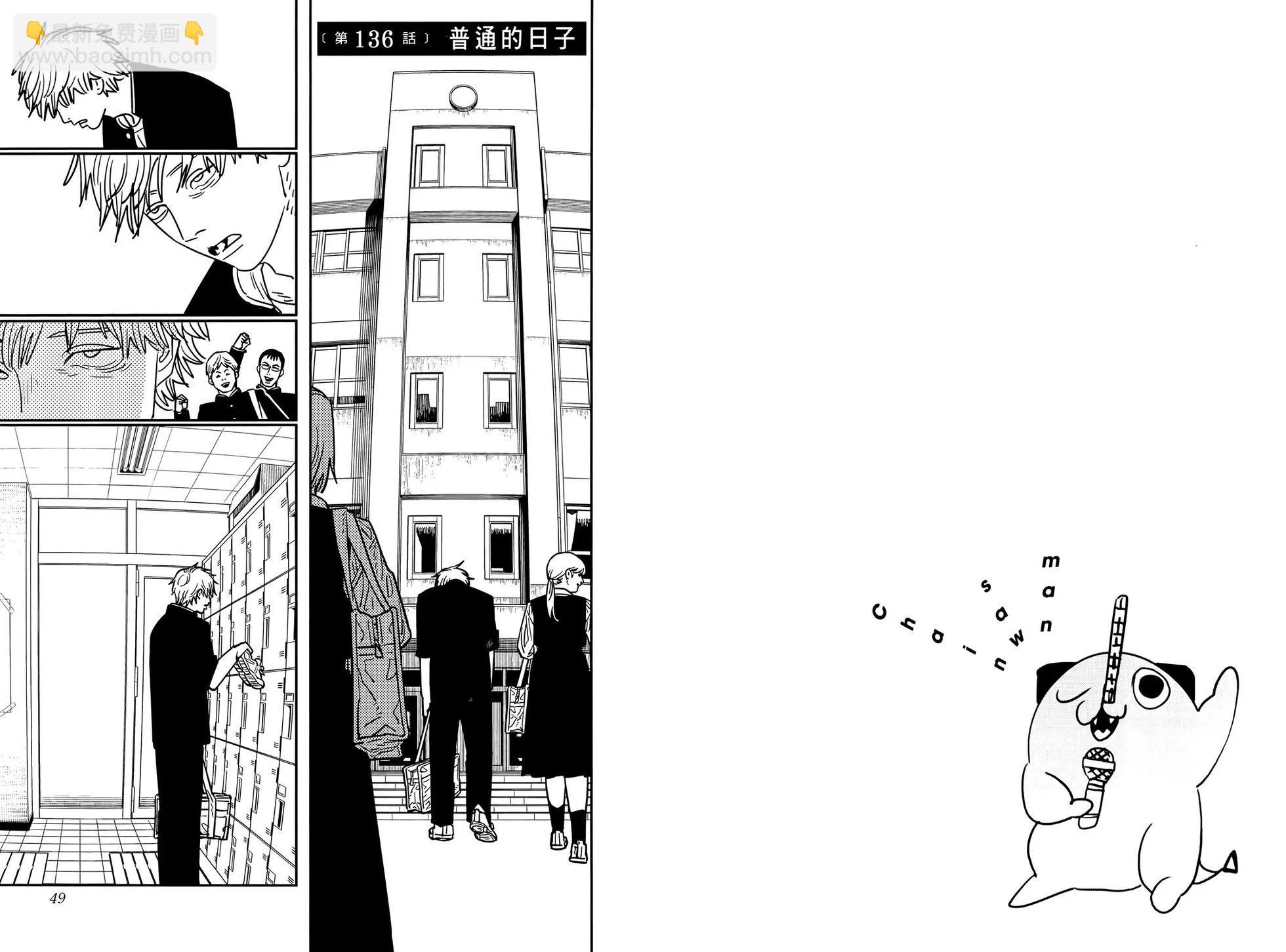 電鋸人 - 第16卷(1/3) - 5
