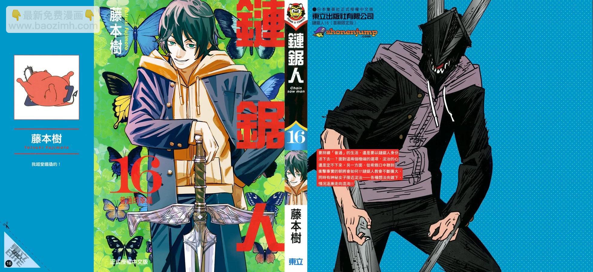 電鋸人 - 第16卷(1/3) - 3