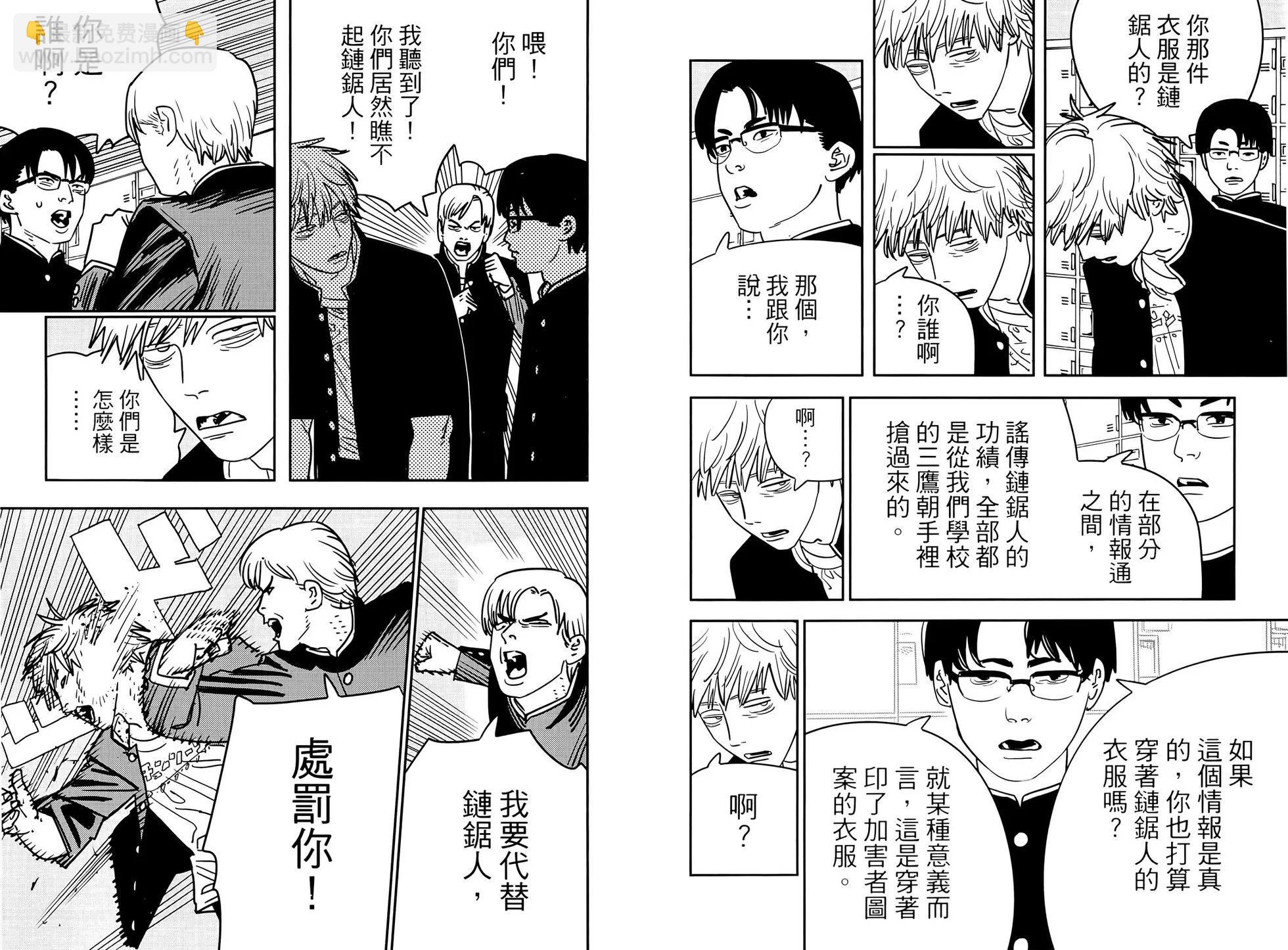 電鋸人 - 第16卷(1/3) - 6