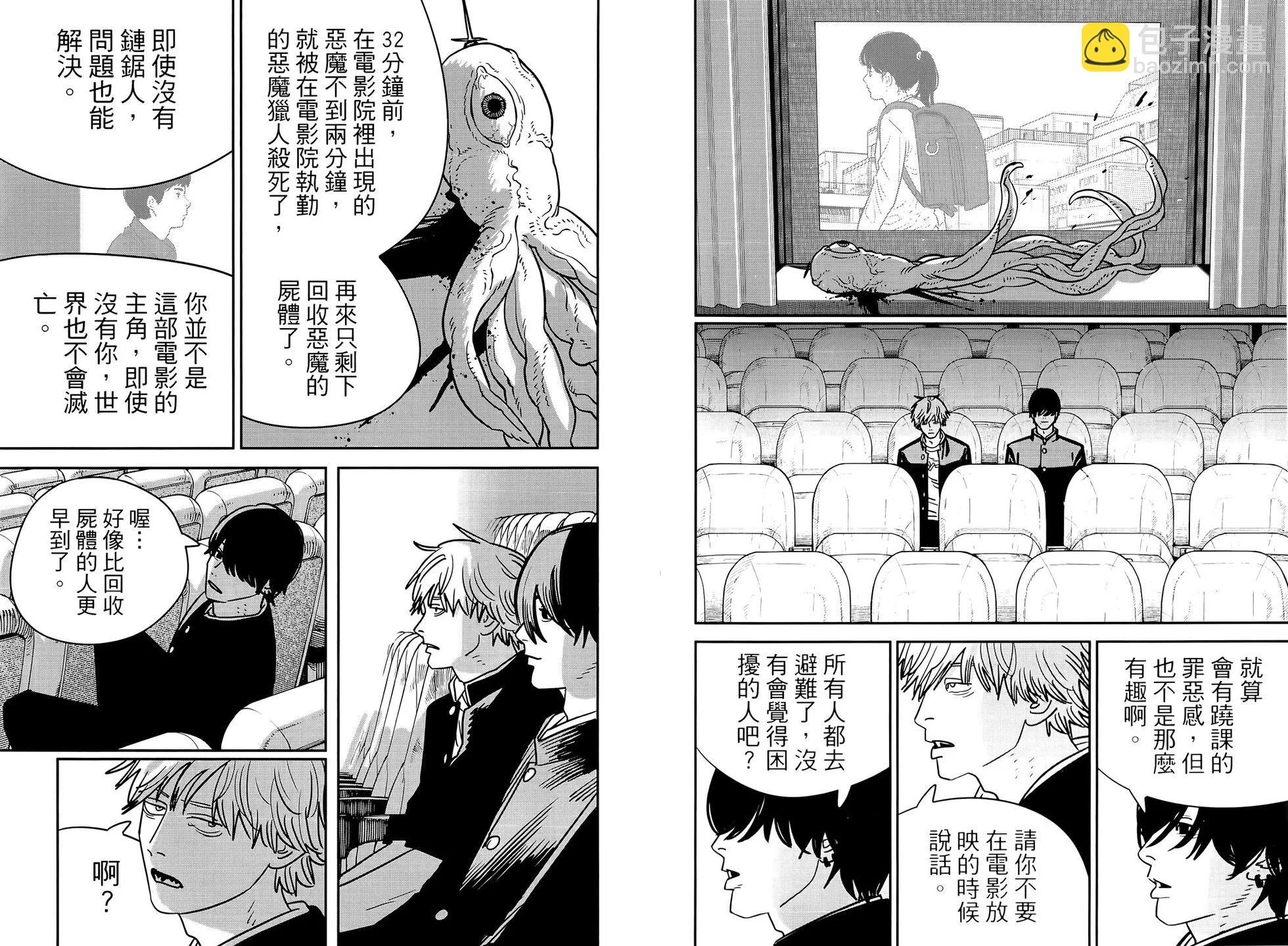 電鋸人 - 第16卷(1/3) - 8
