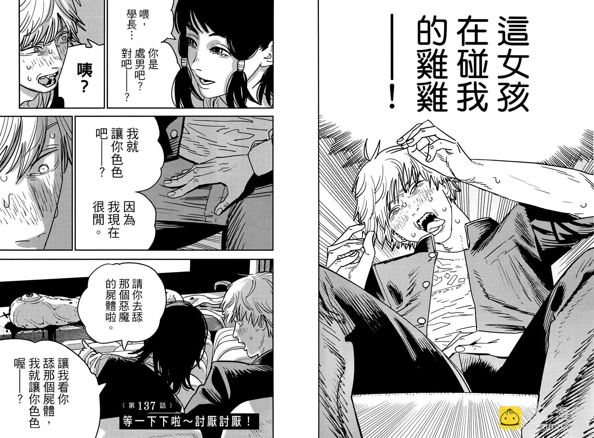 電鋸人 - 第16卷(1/3) - 4