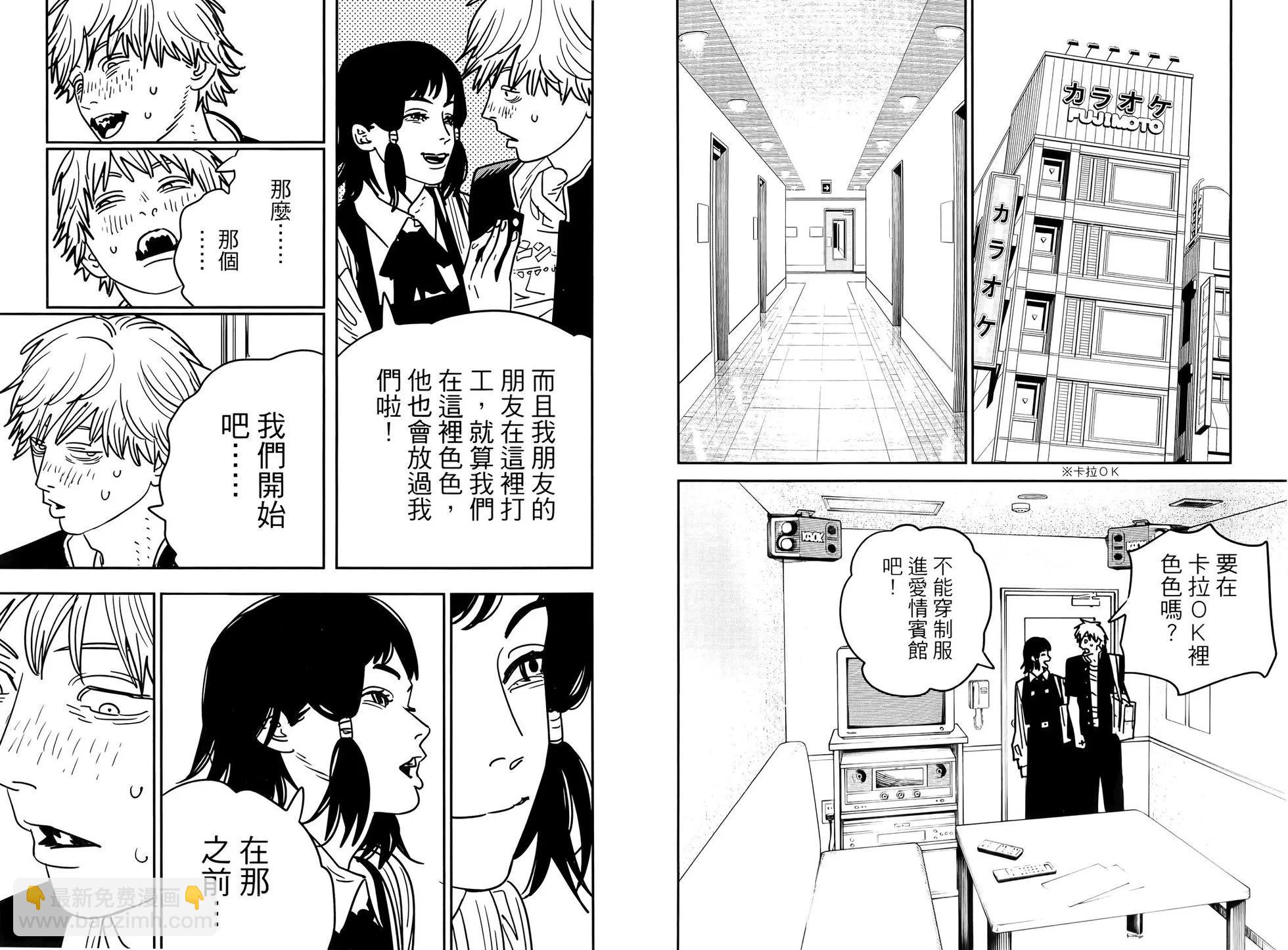 電鋸人 - 第16卷(1/3) - 7