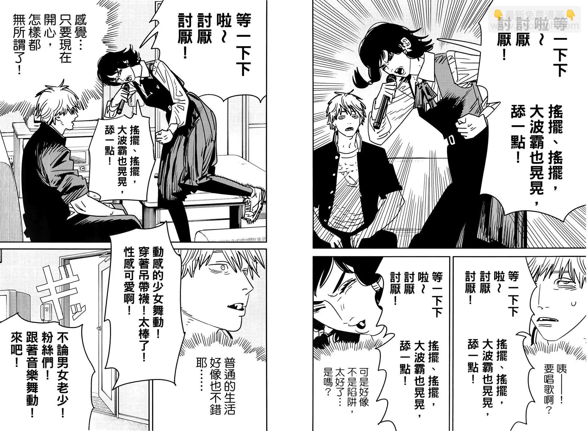 電鋸人 - 第16卷(1/3) - 8