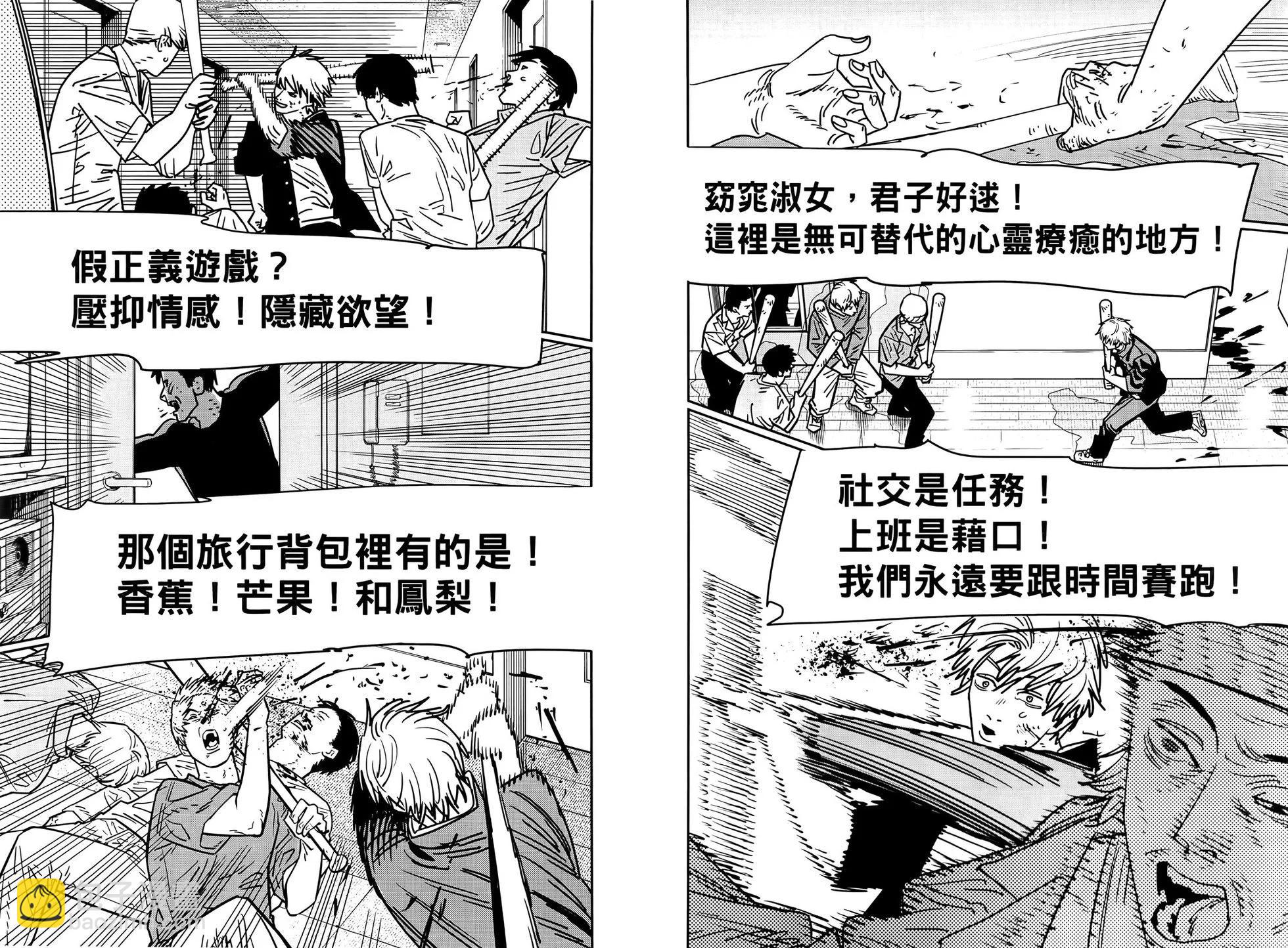 電鋸人 - 第16卷(1/3) - 3