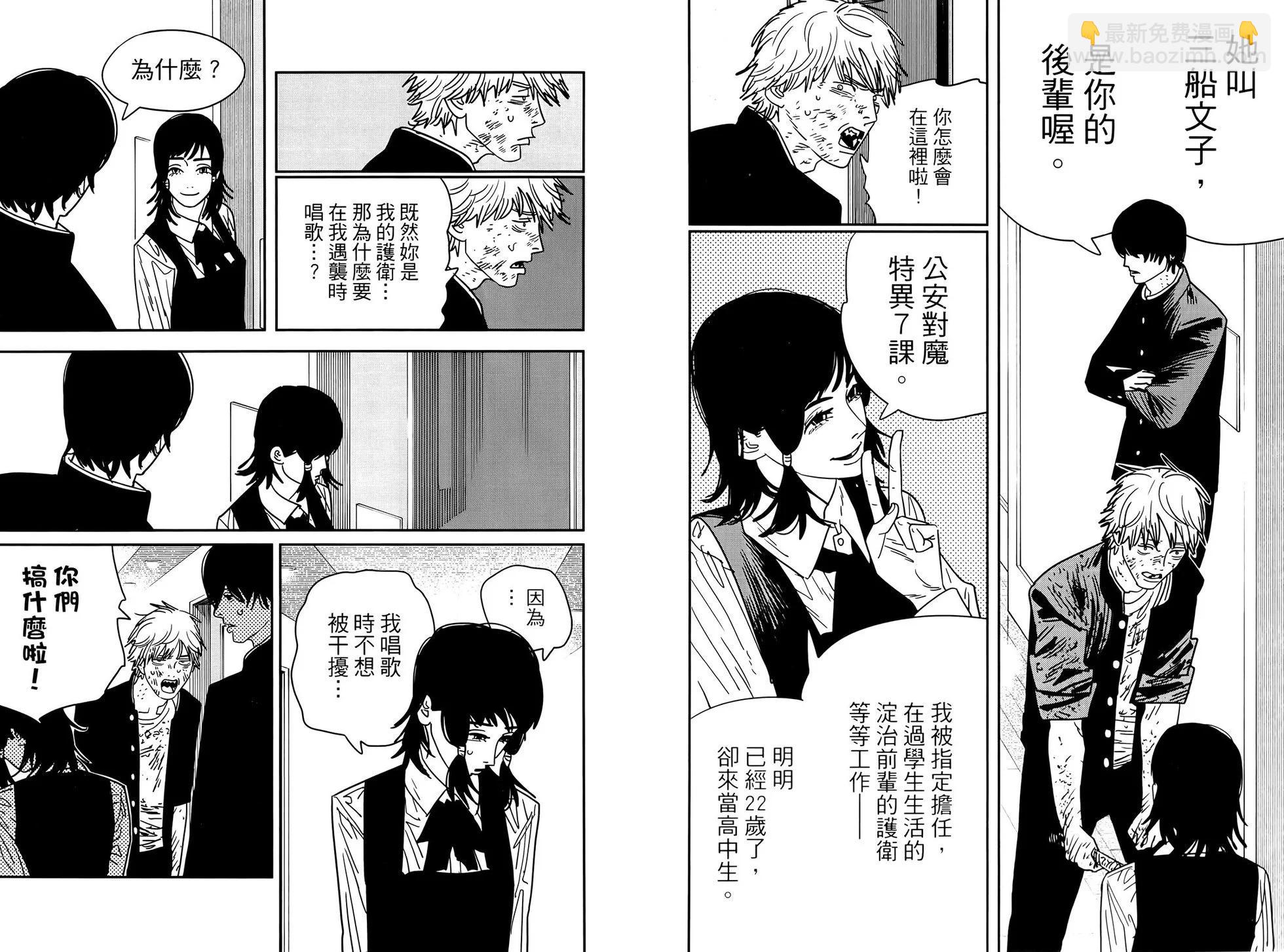 電鋸人 - 第16卷(1/3) - 7