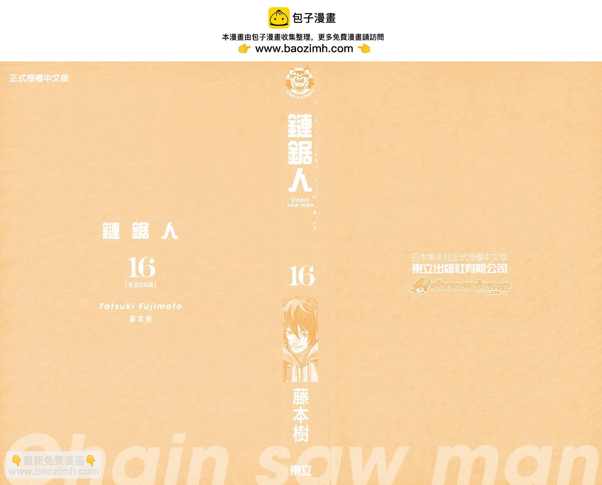 電鋸人 - 第16卷(1/3) - 5