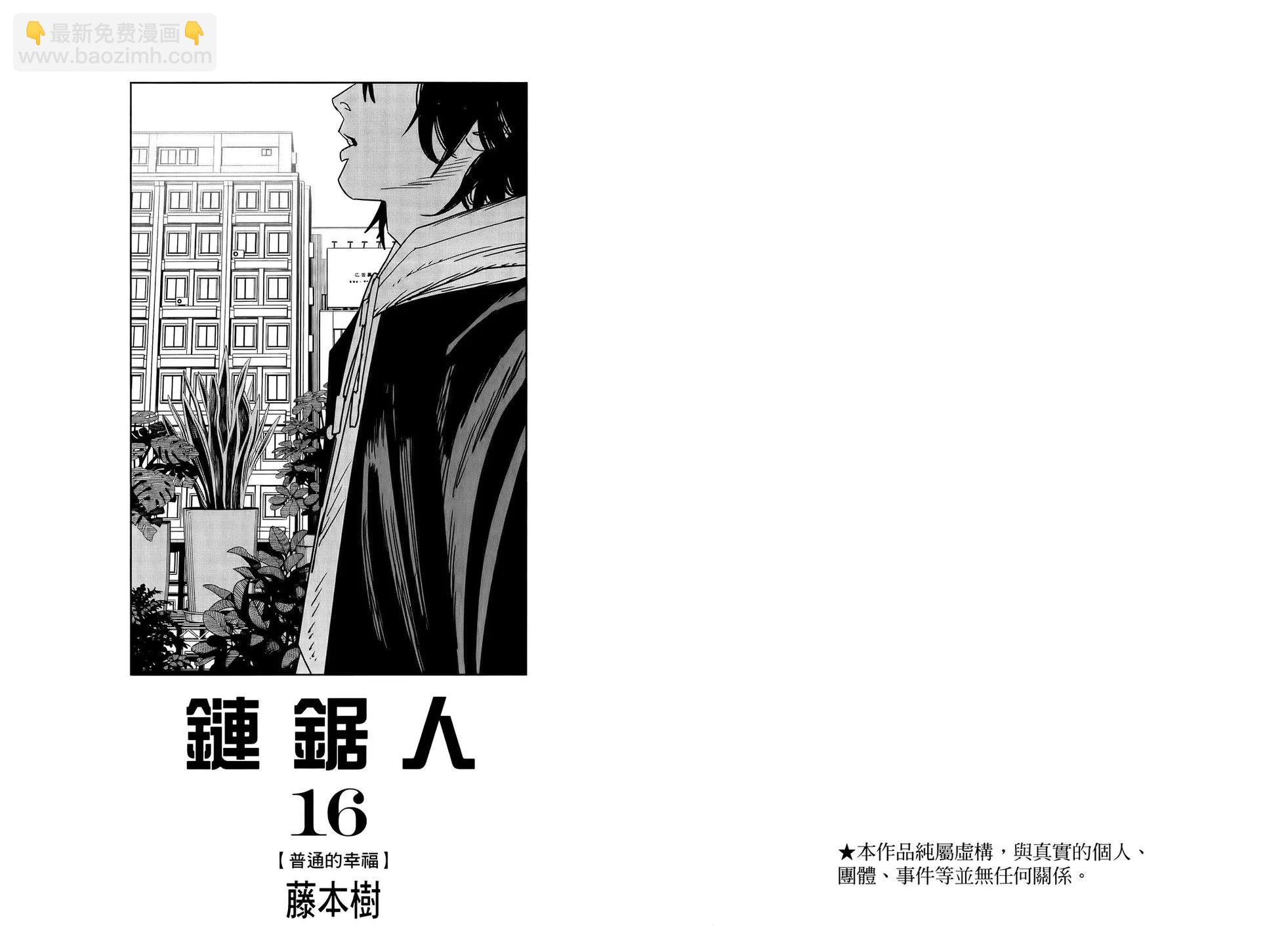 電鋸人 - 第16卷(1/3) - 6