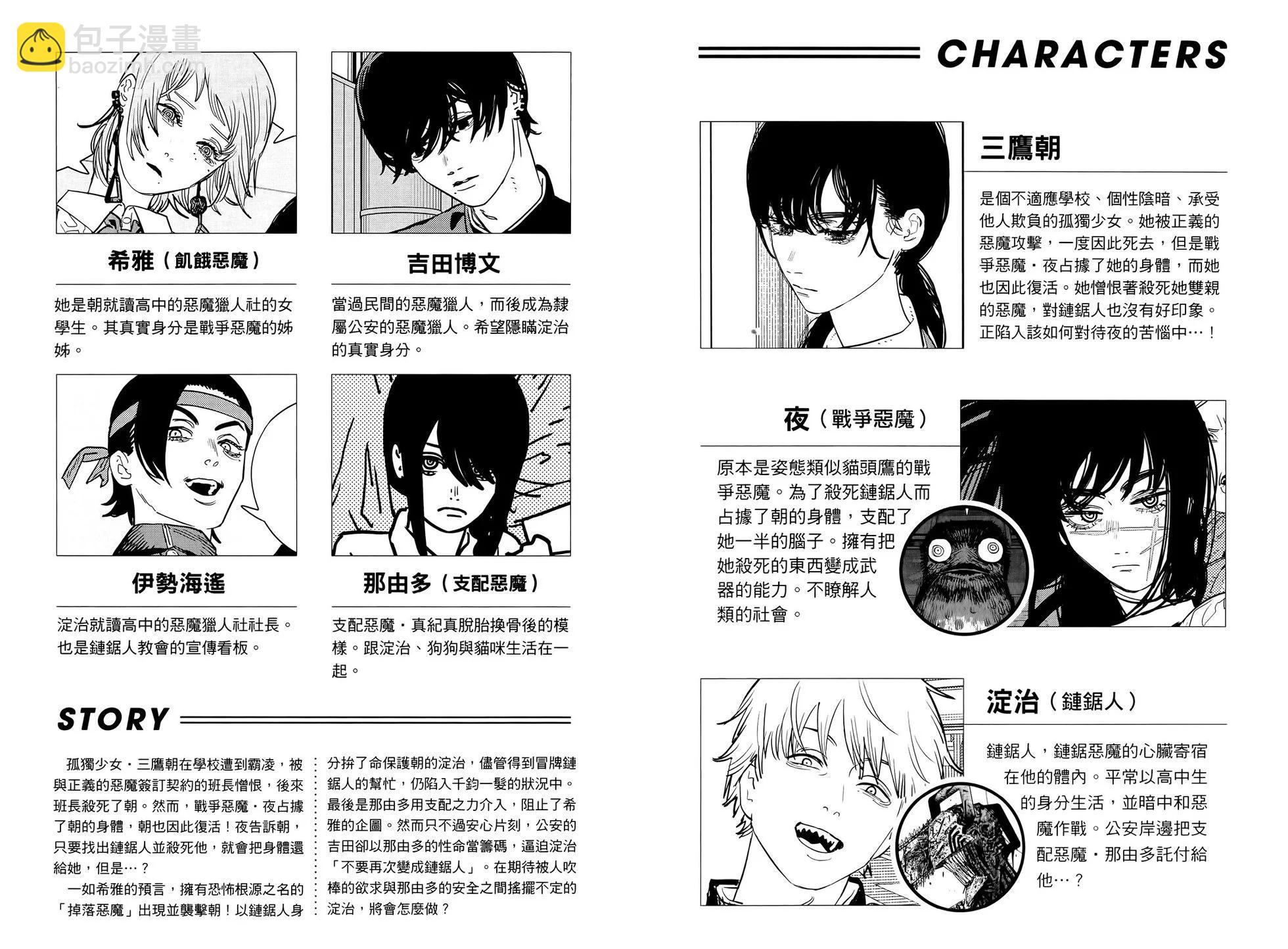電鋸人 - 第16卷(1/3) - 7