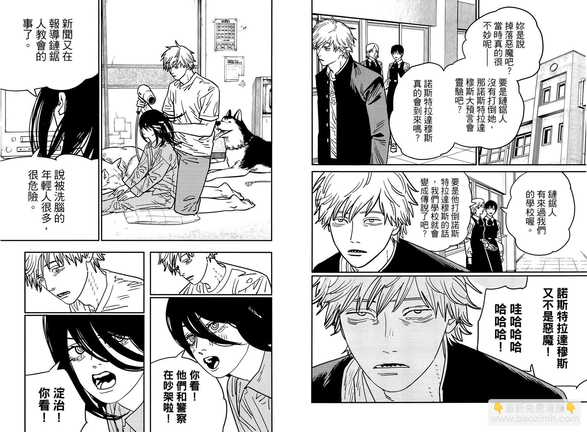 電鋸人 - 第16卷(1/3) - 1