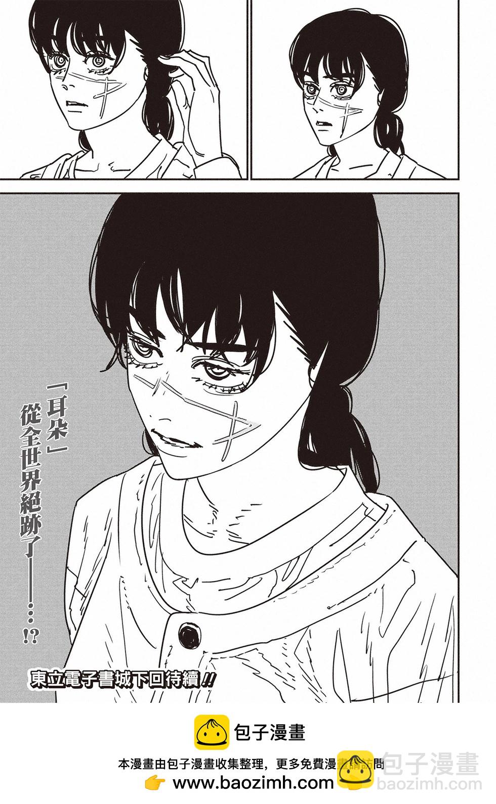 電鋸人 - 第172話 - 3