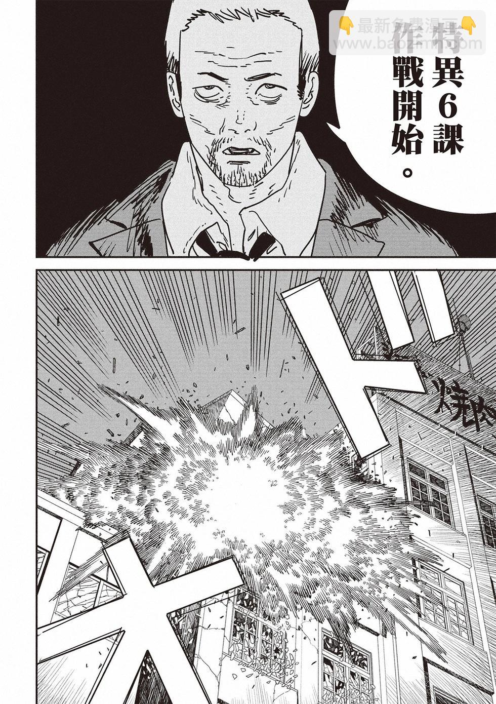 電鋸人 - 第172話 - 3