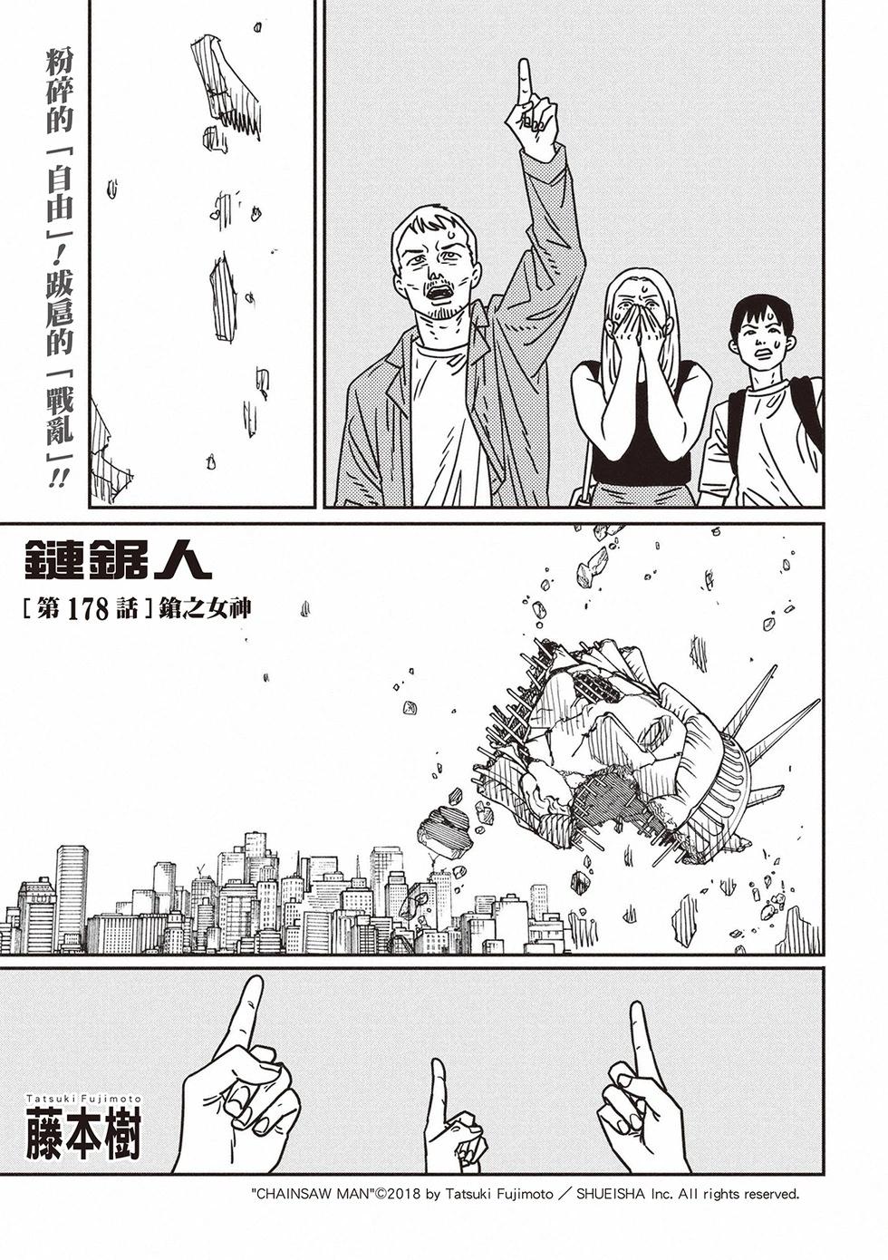 電鋸人 - 第178話 - 1