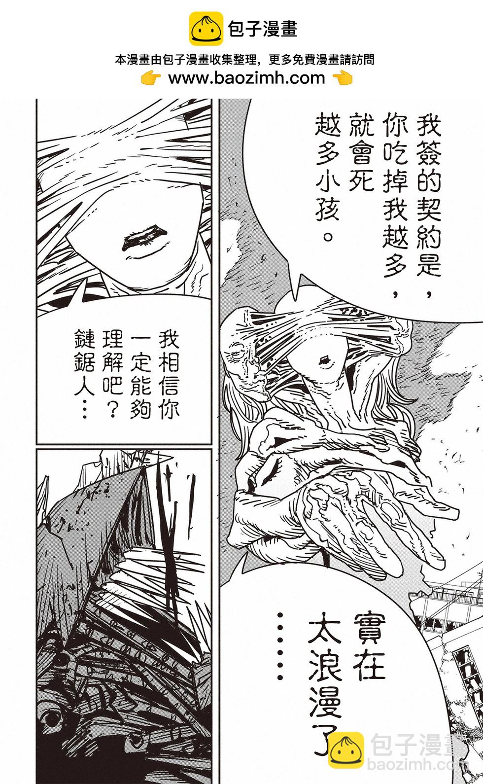 電鋸人 - 第178話 - 2