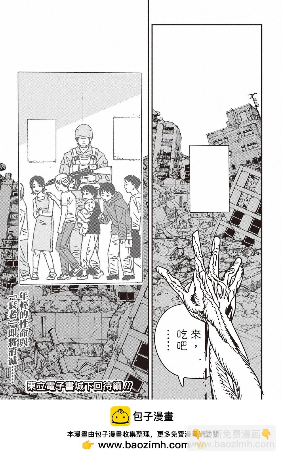 電鋸人 - 第178話 - 3