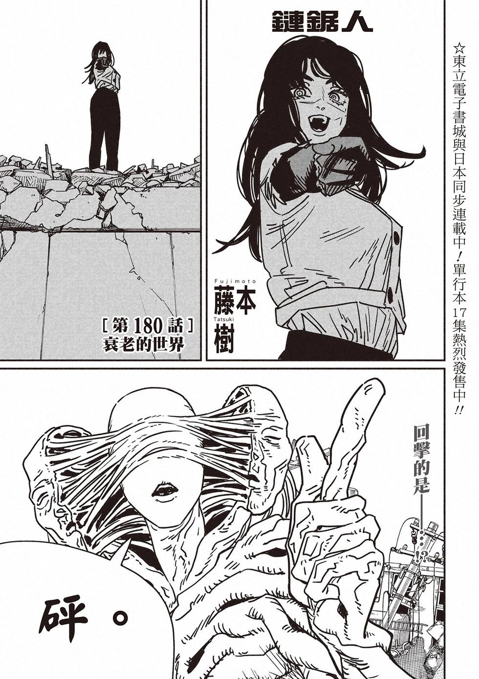 電鋸人 - 第180話 - 1