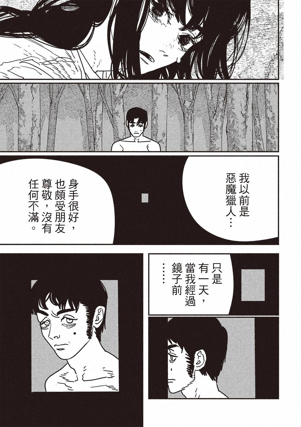 電鋸人 - 第180話 - 2