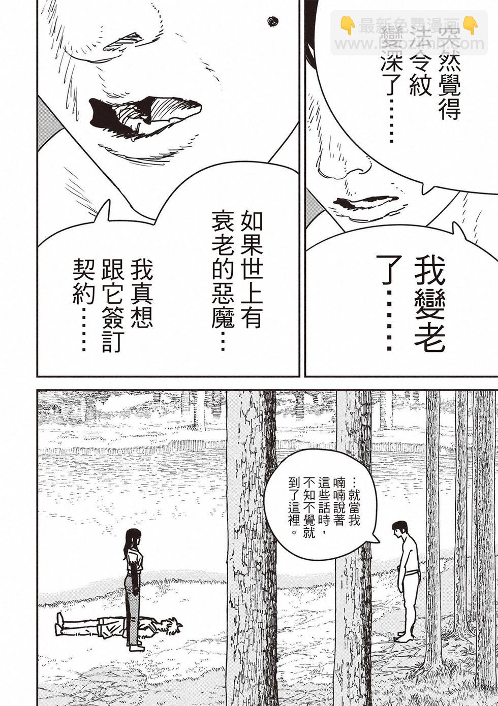 電鋸人 - 第180話 - 3