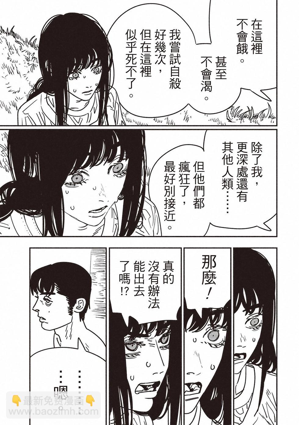電鋸人 - 第180話 - 2