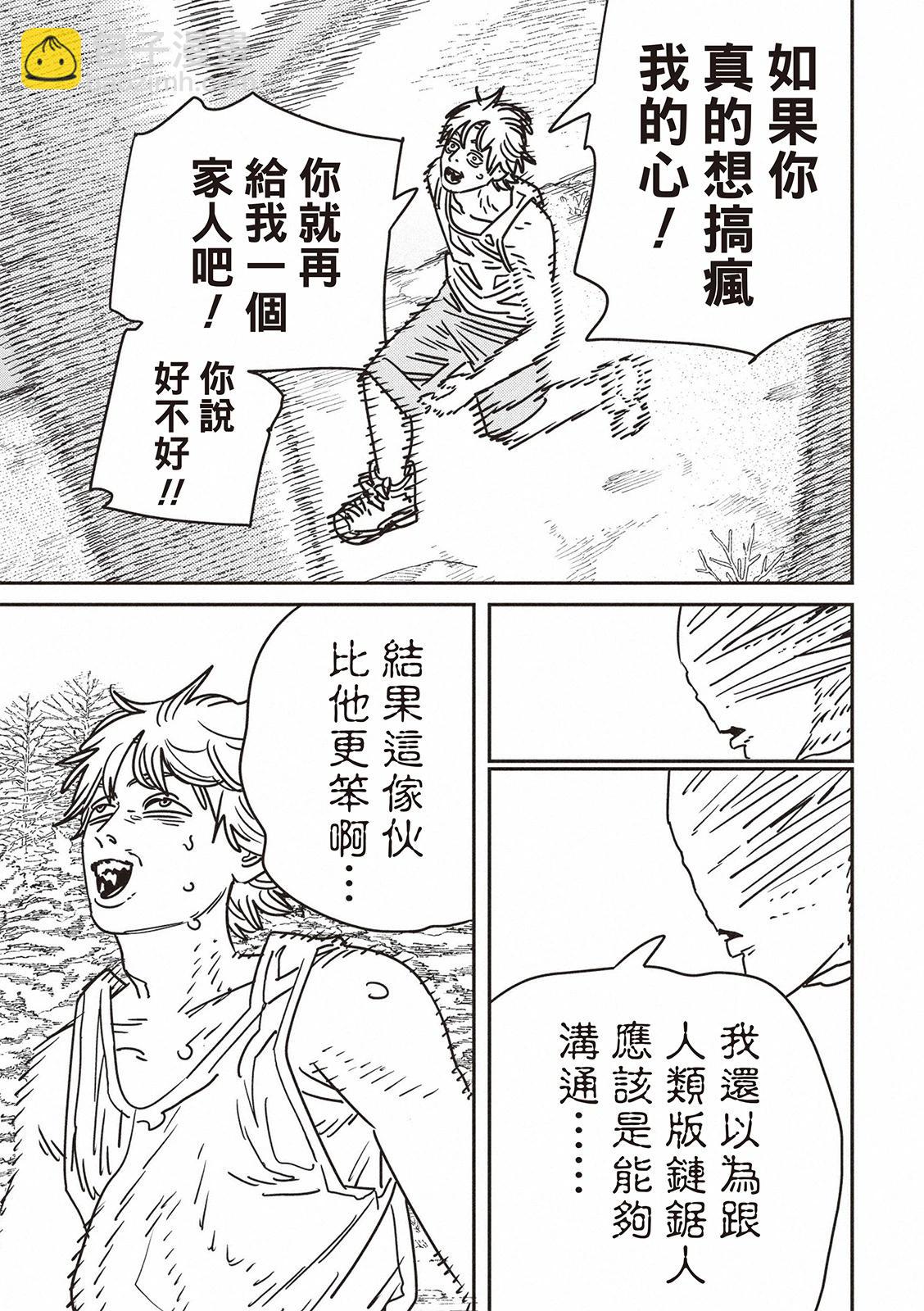 電鋸人 - 第184話 - 2