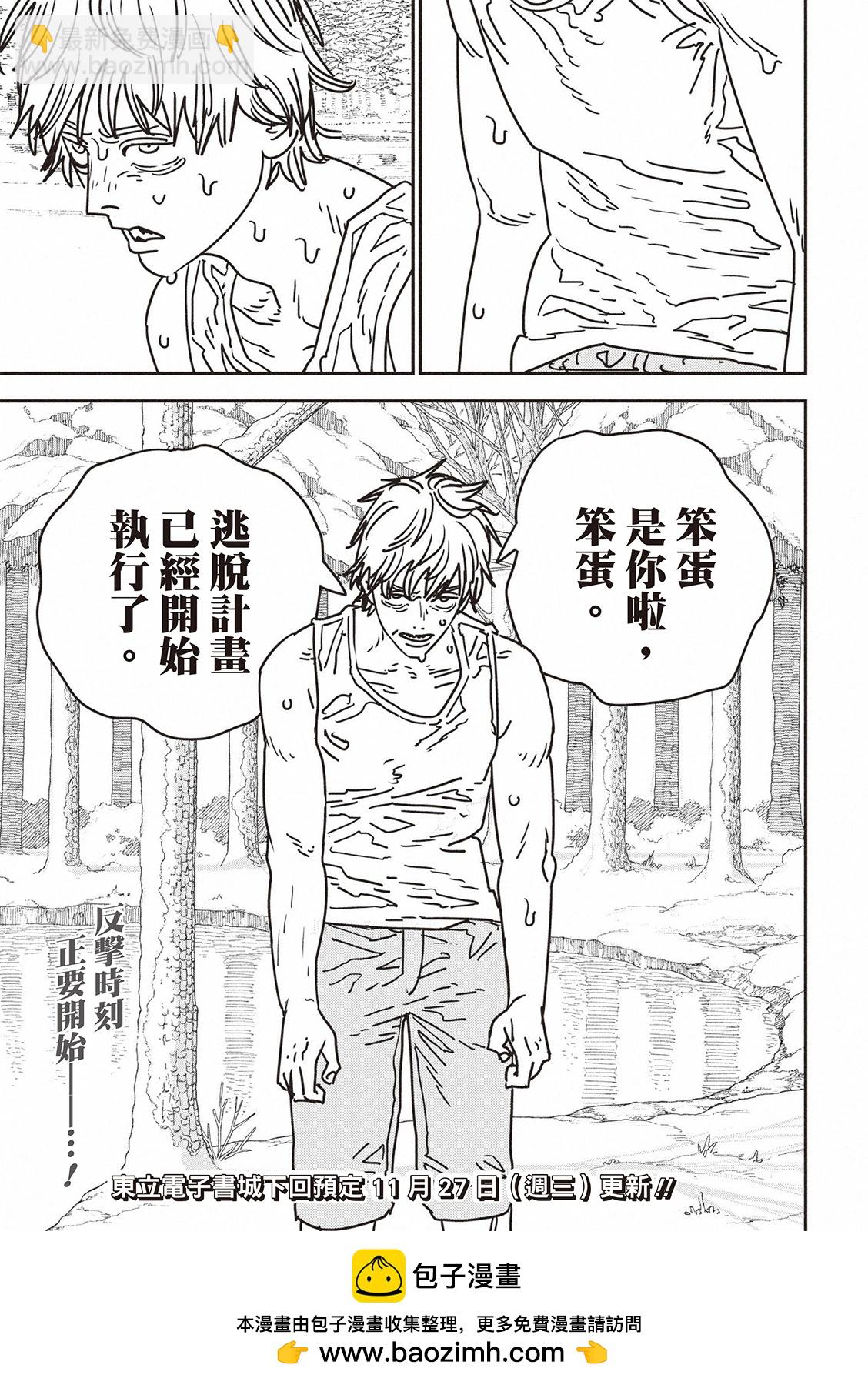 電鋸人 - 第184話 - 4