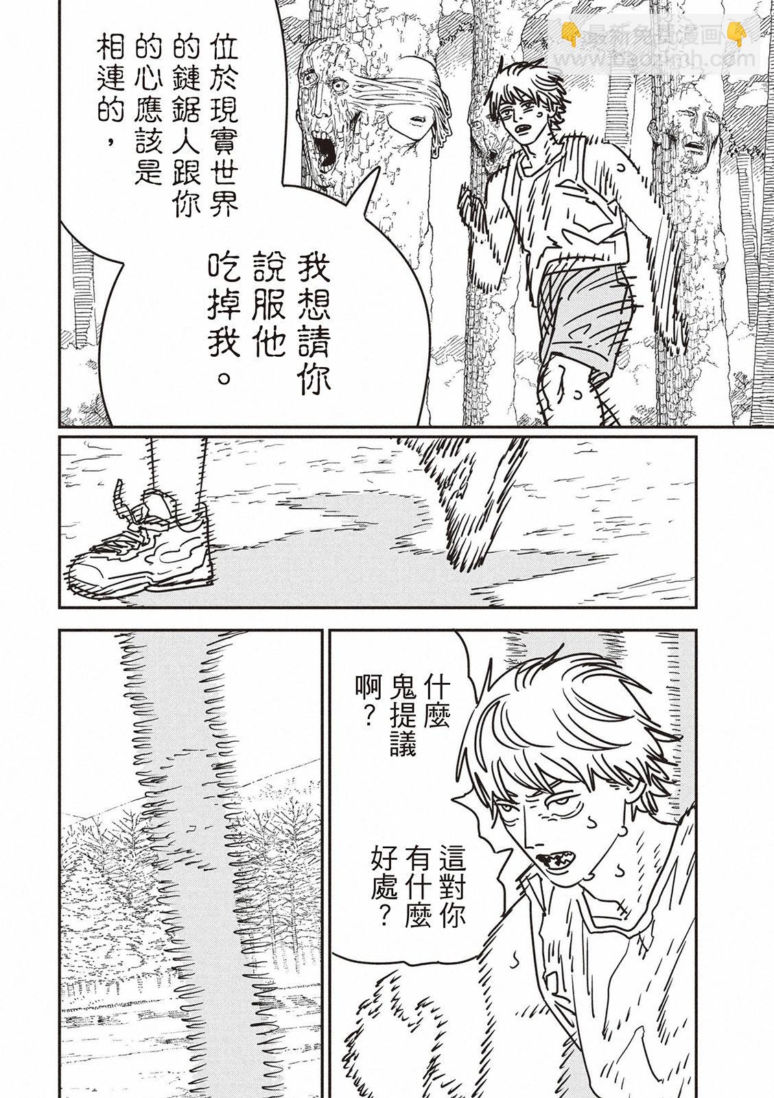 電鋸人 - 第184話 - 3