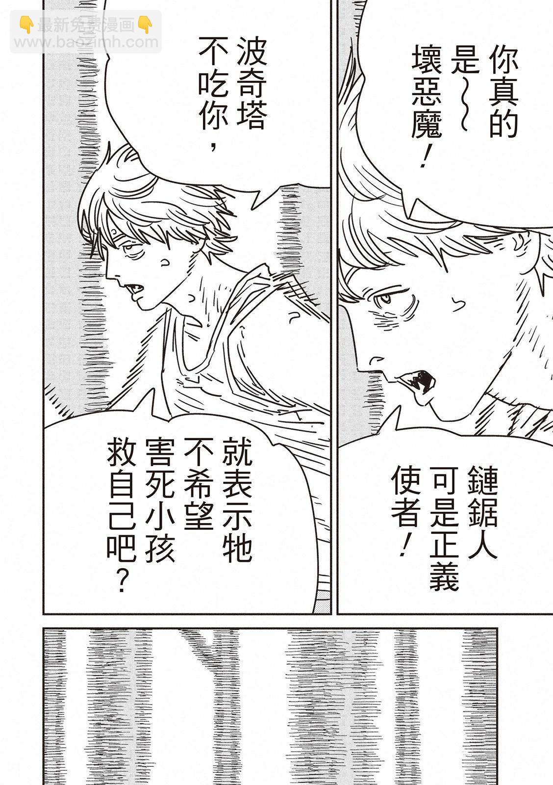 電鋸人 - 第184話 - 1