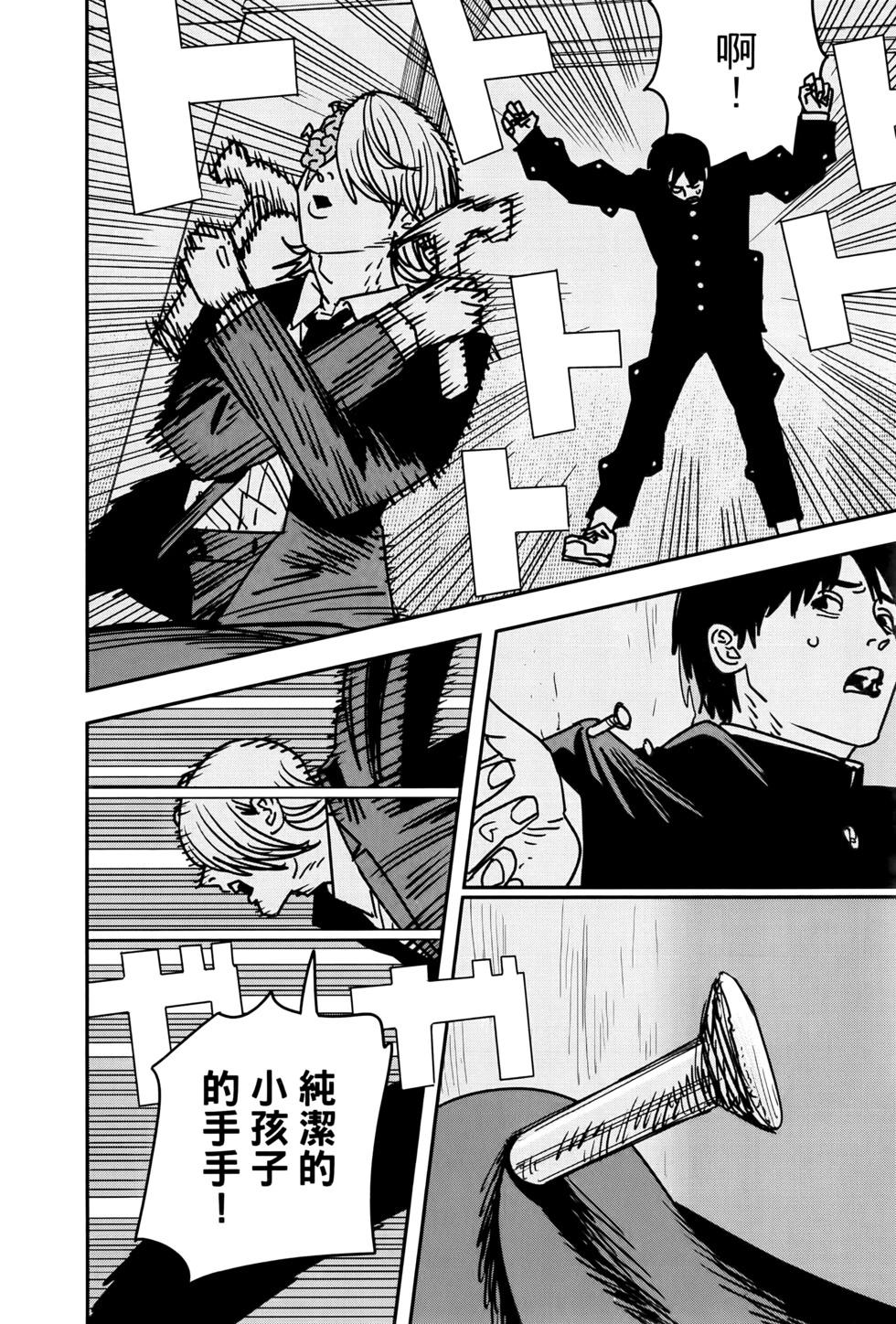 電鋸人 - 第17卷(1/5) - 5