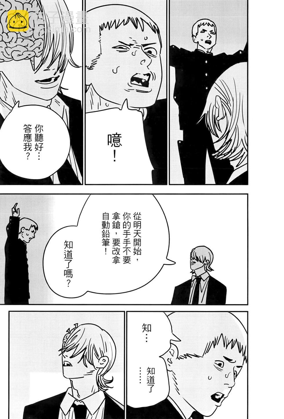 電鋸人 - 第17卷(1/5) - 8