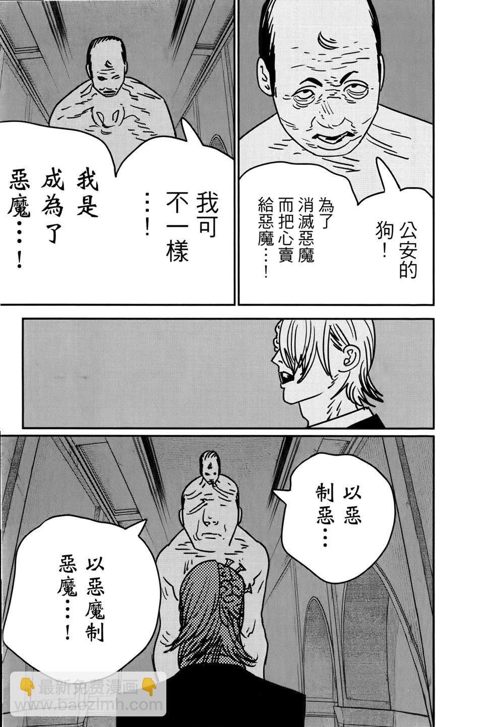 電鋸人 - 第17卷(1/5) - 2
