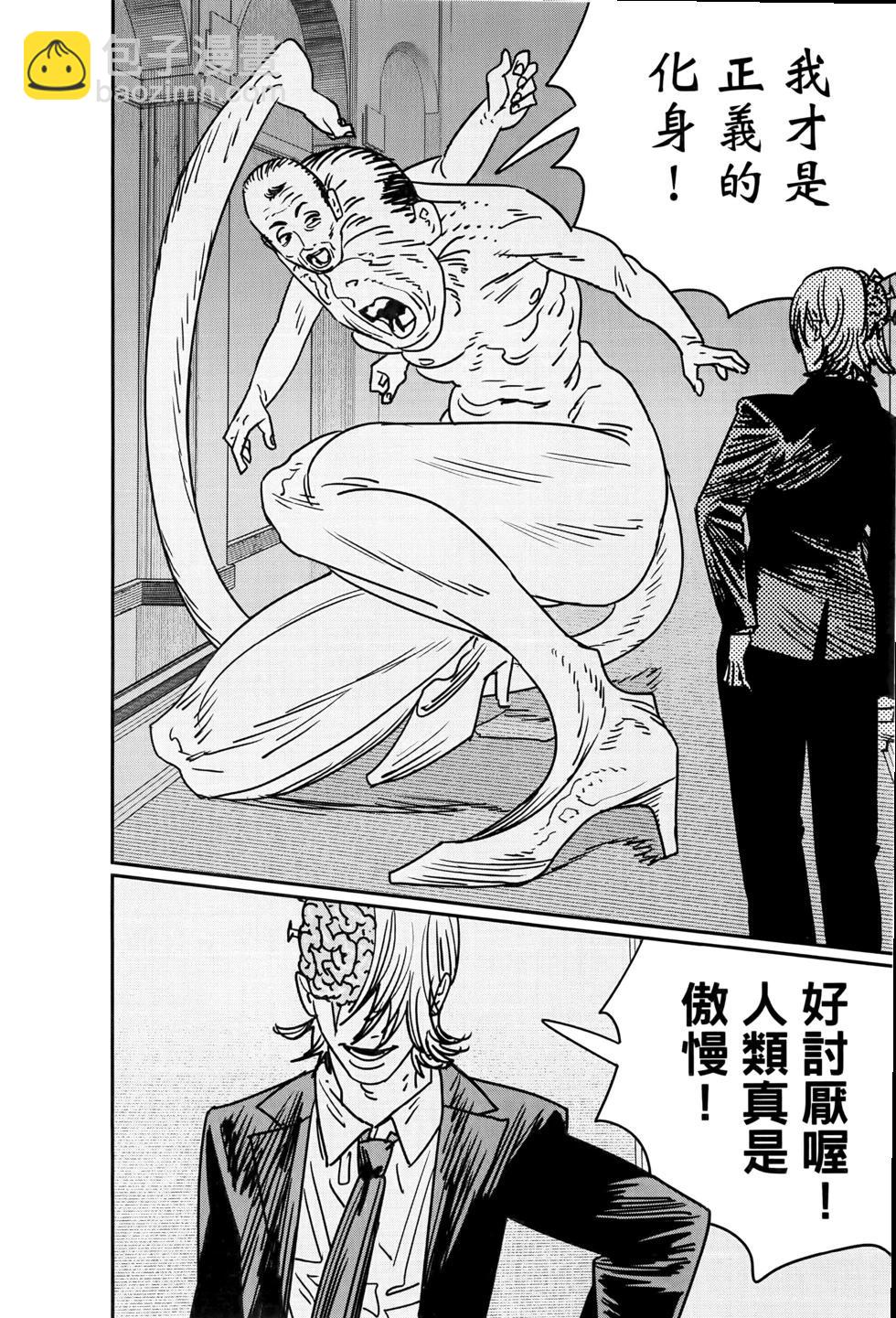 電鋸人 - 第17卷(1/5) - 3