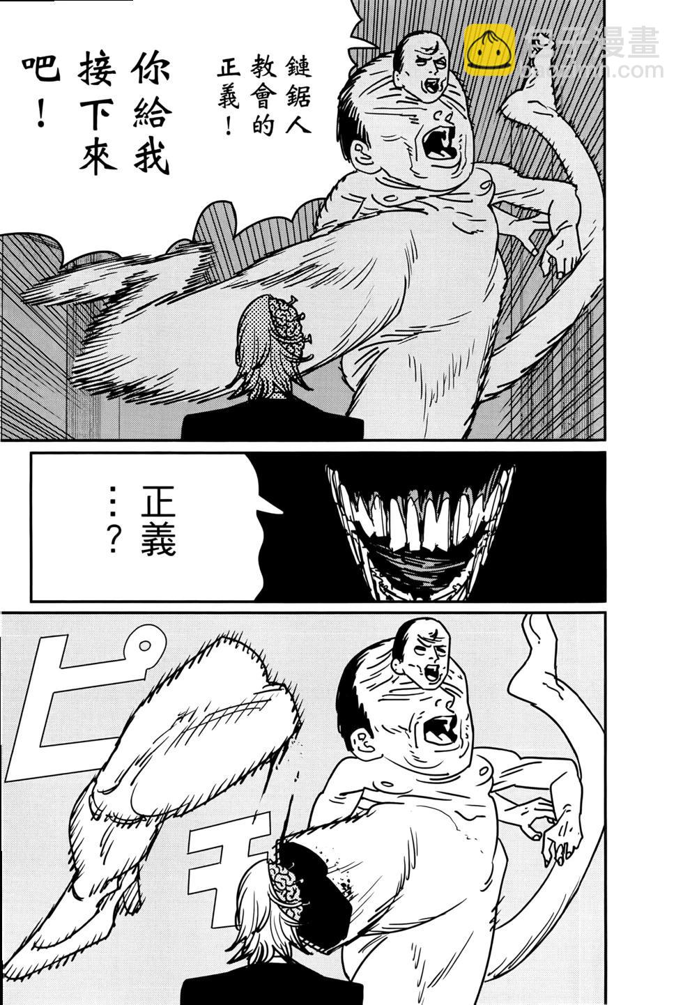 電鋸人 - 第17卷(1/5) - 4
