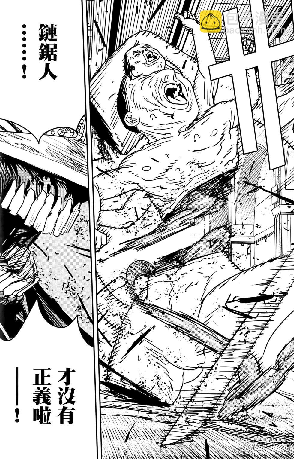 電鋸人 - 第17卷(1/5) - 6