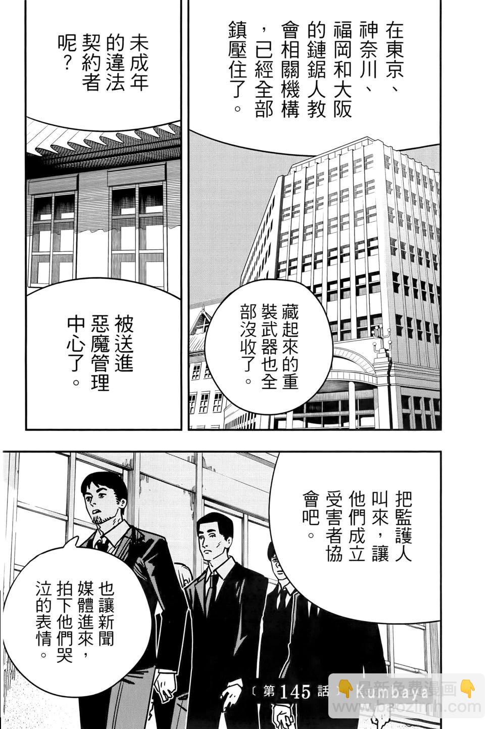 電鋸人 - 第17卷(1/5) - 8