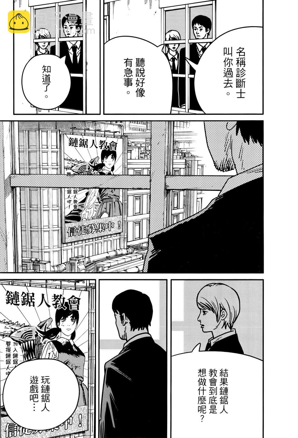 電鋸人 - 第17卷(1/5) - 2