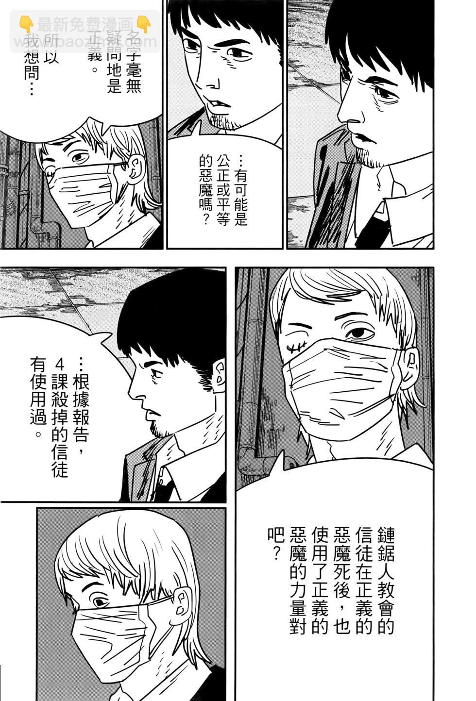 電鋸人 - 第17卷(1/5) - 6